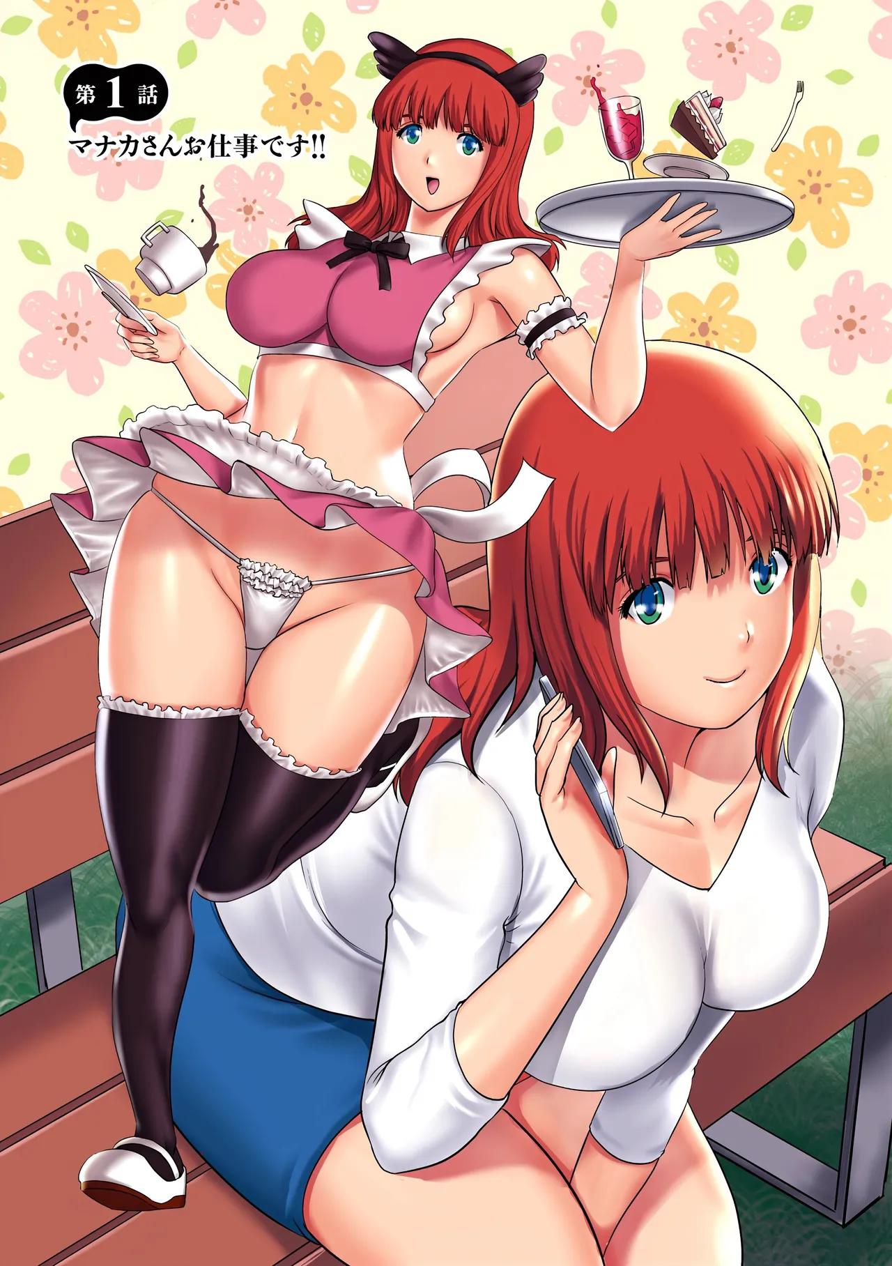 [Saigado]Part Time Manaka-san Wakazuma Enjokousai-ki[Digital] Page 6