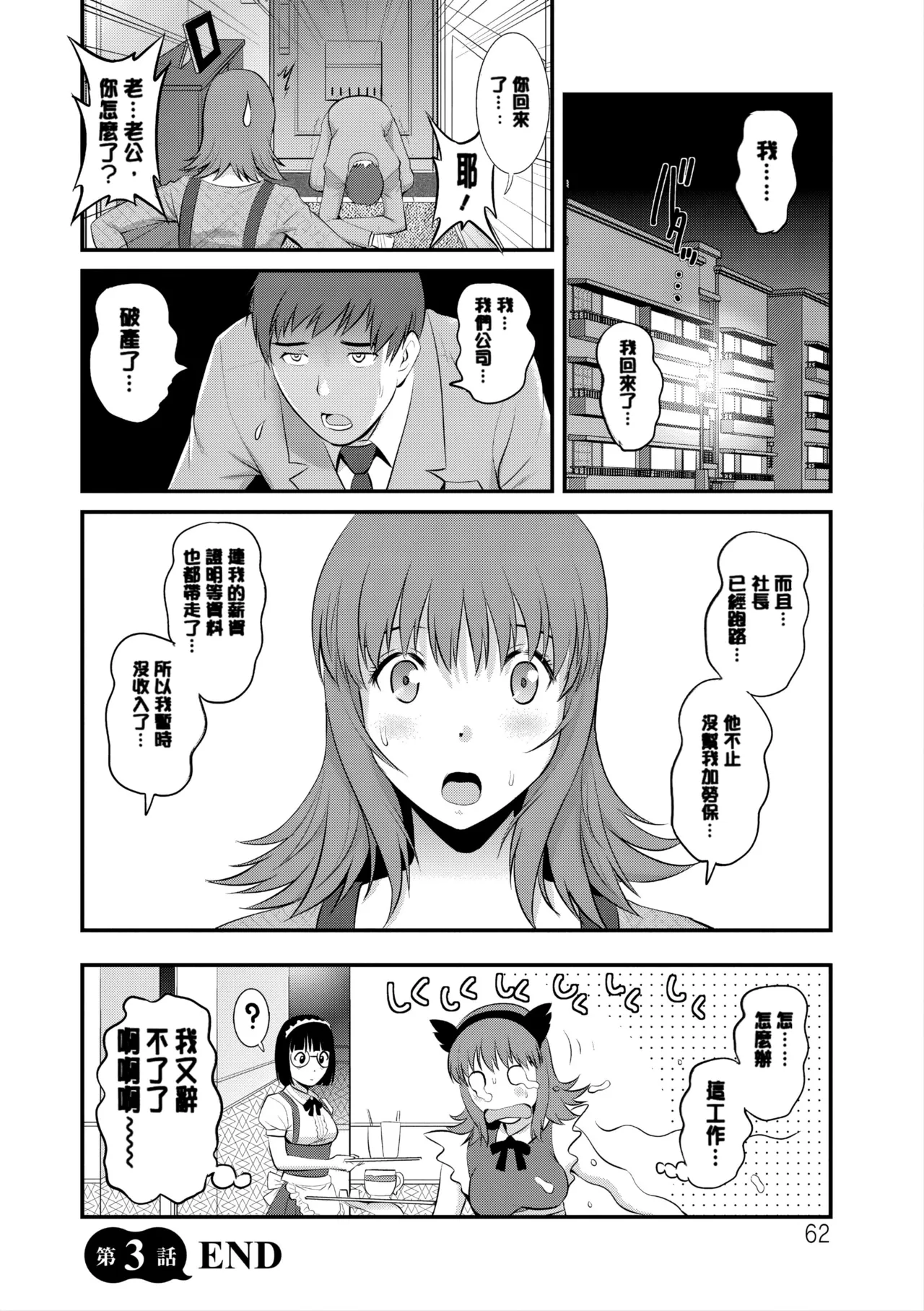 [Saigado]Part Time Manaka-san Wakazuma Enjokousai-ki[Digital] Page 63