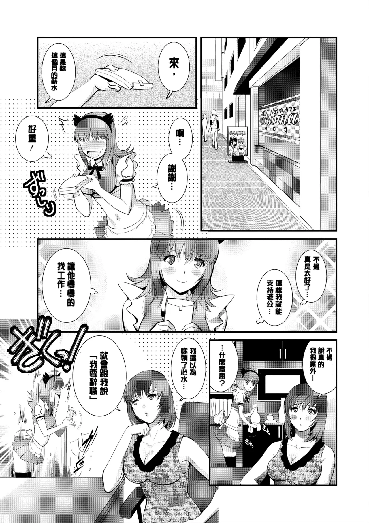 [Saigado]Part Time Manaka-san Wakazuma Enjokousai-ki[Digital] Page 68