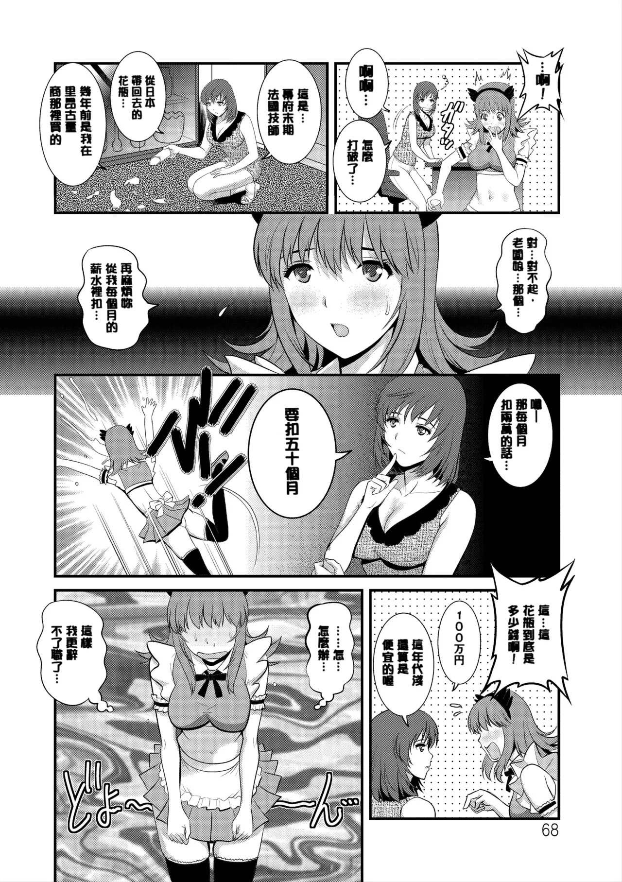 [Saigado]Part Time Manaka-san Wakazuma Enjokousai-ki[Digital] Page 69
