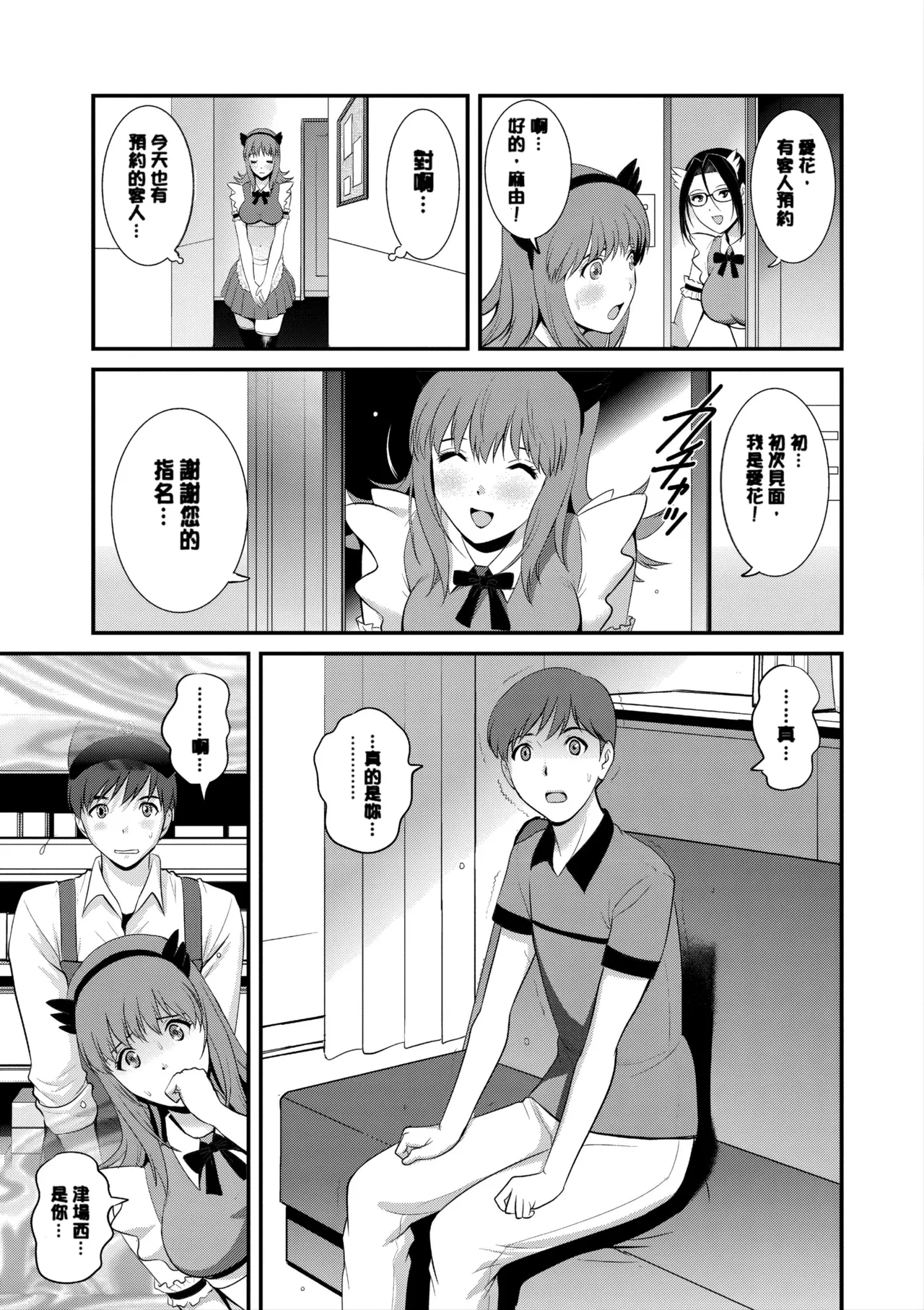 [Saigado]Part Time Manaka-san Wakazuma Enjokousai-ki[Digital] Page 70