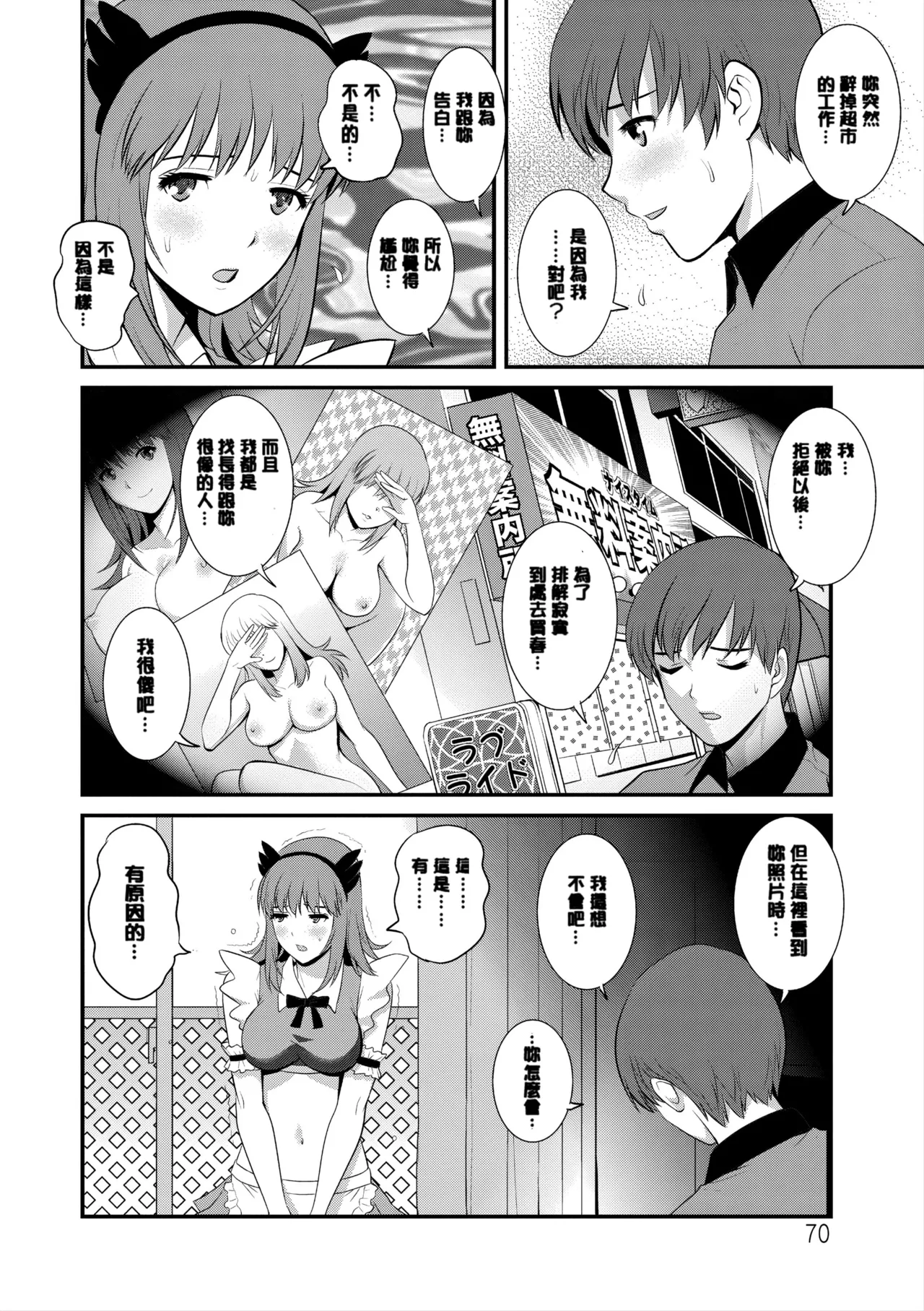 [Saigado]Part Time Manaka-san Wakazuma Enjokousai-ki[Digital] Page 71