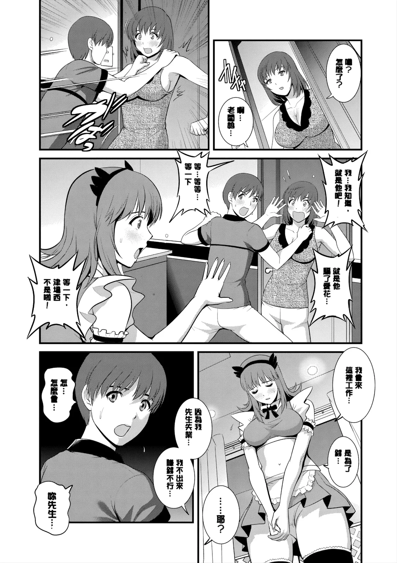 [Saigado]Part Time Manaka-san Wakazuma Enjokousai-ki[Digital] Page 72
