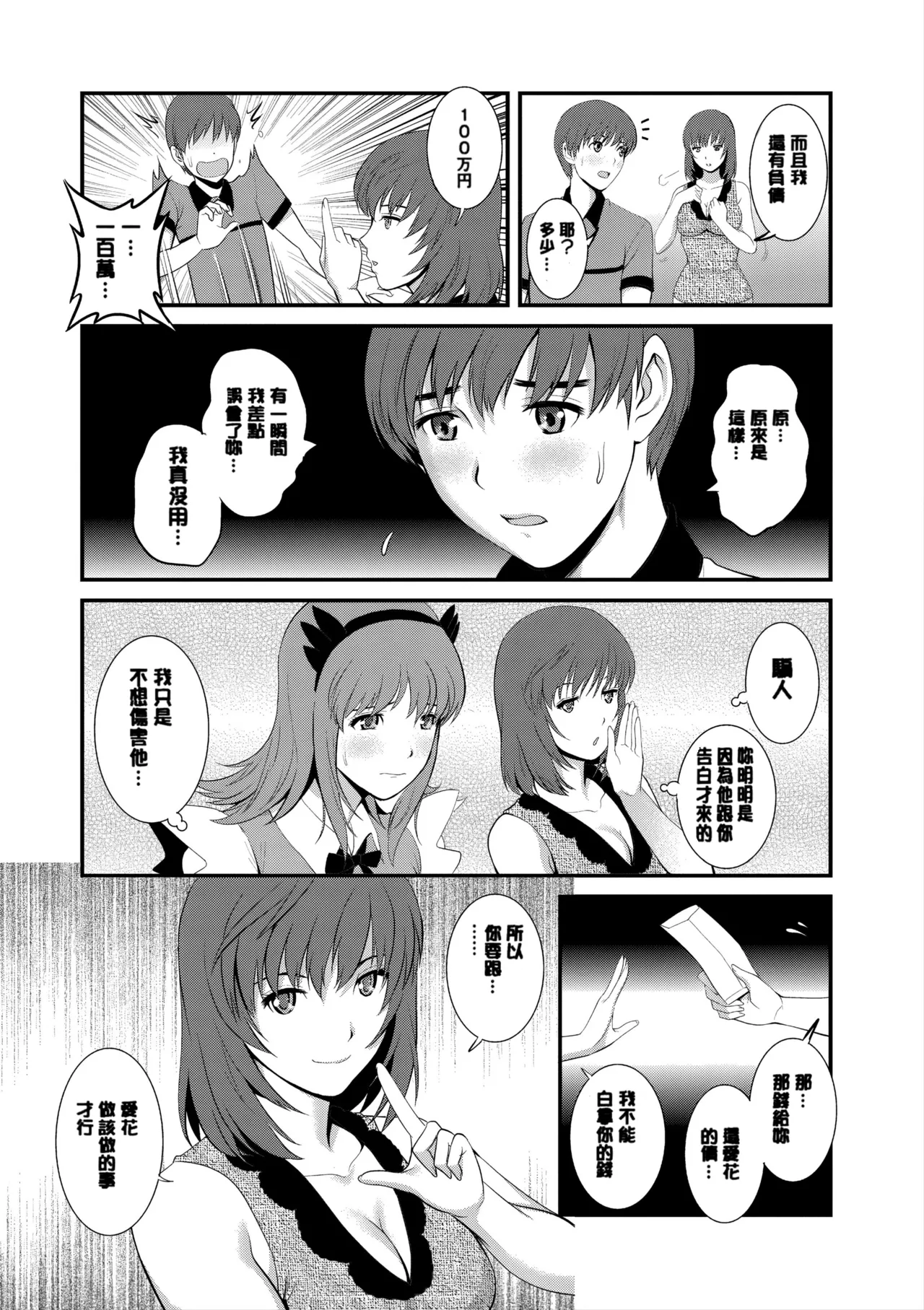 [Saigado]Part Time Manaka-san Wakazuma Enjokousai-ki[Digital] Page 73