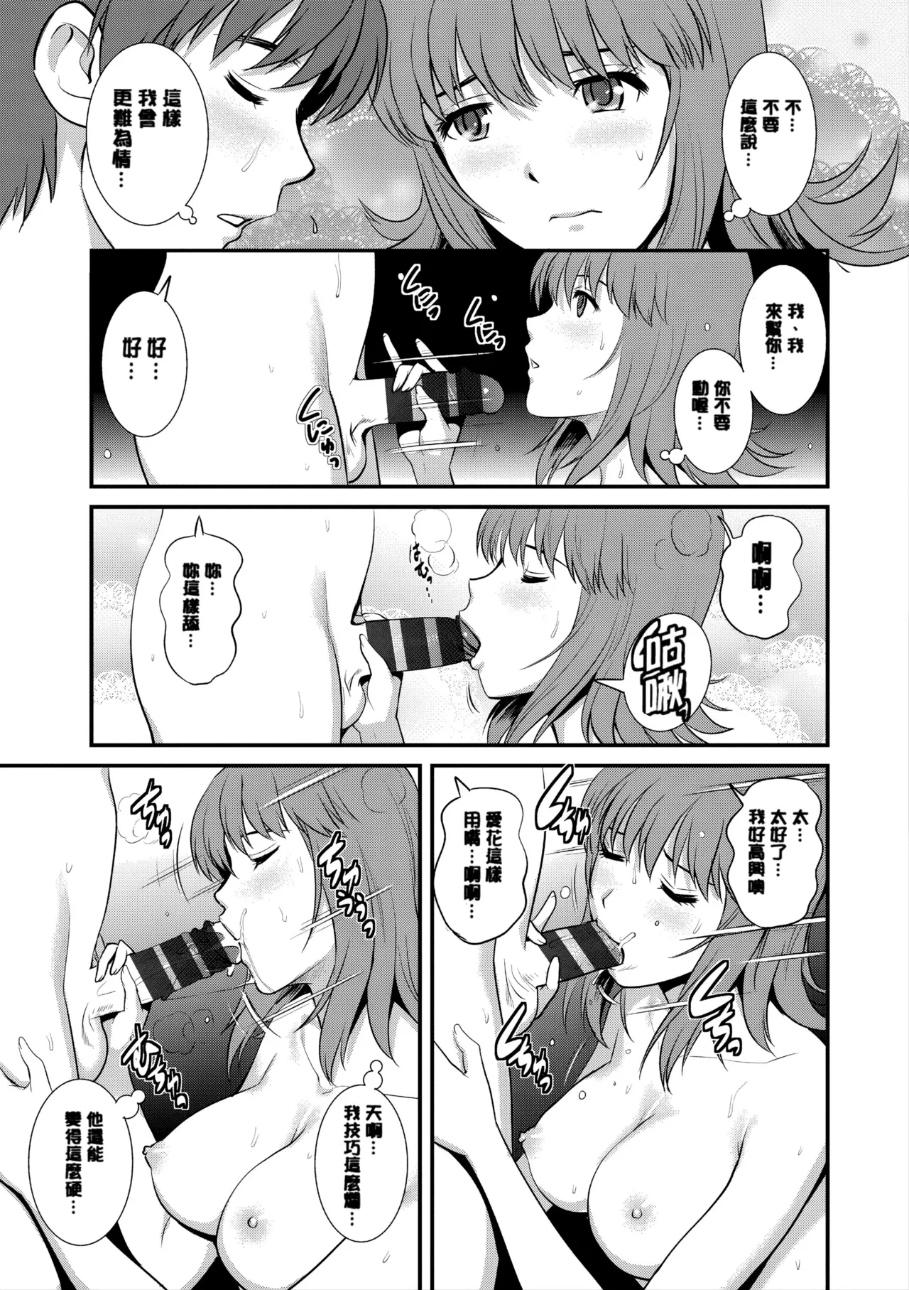 [Saigado]Part Time Manaka-san Wakazuma Enjokousai-ki[Digital] Page 76