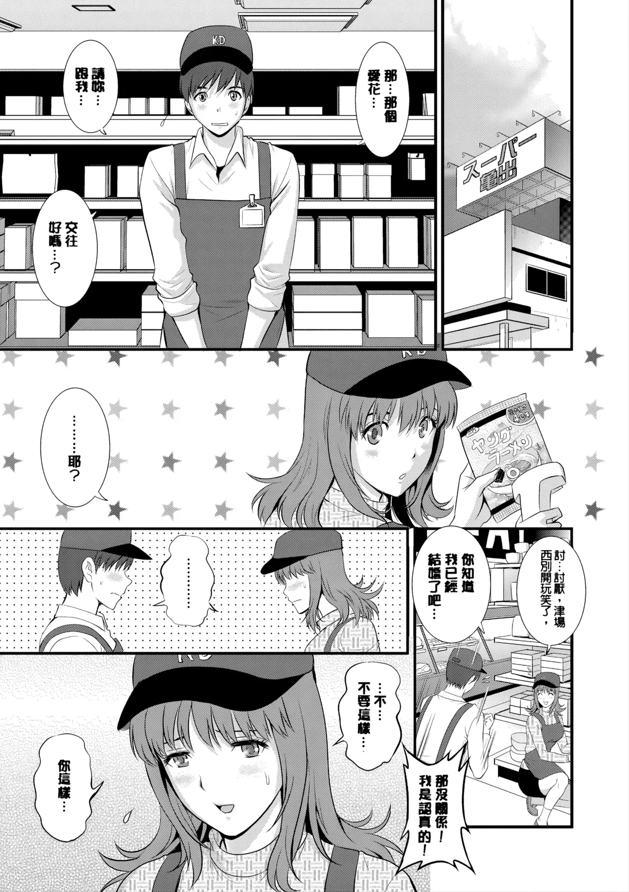 [Saigado]Part Time Manaka-san Wakazuma Enjokousai-ki[Digital] Page 8