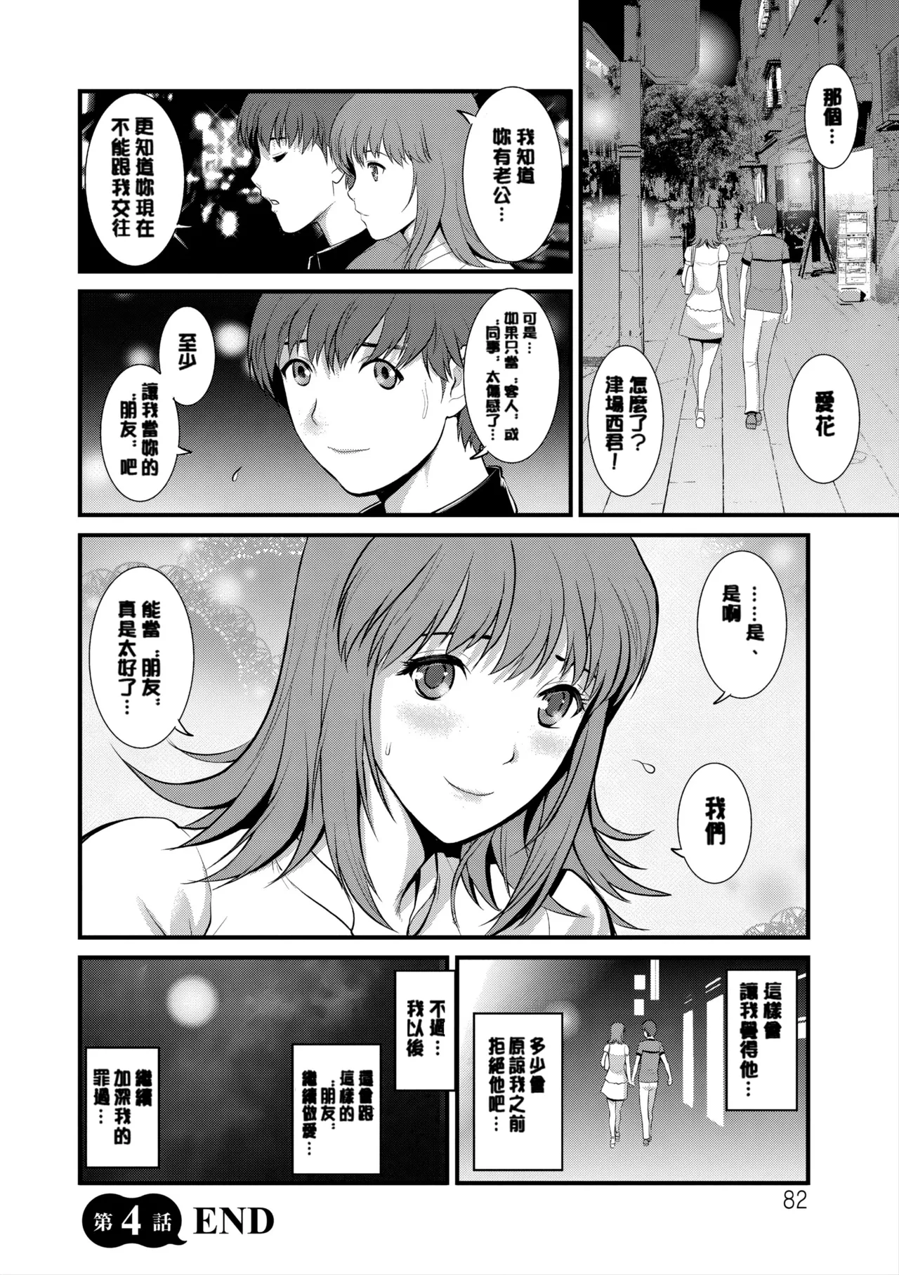 [Saigado]Part Time Manaka-san Wakazuma Enjokousai-ki[Digital] Page 83