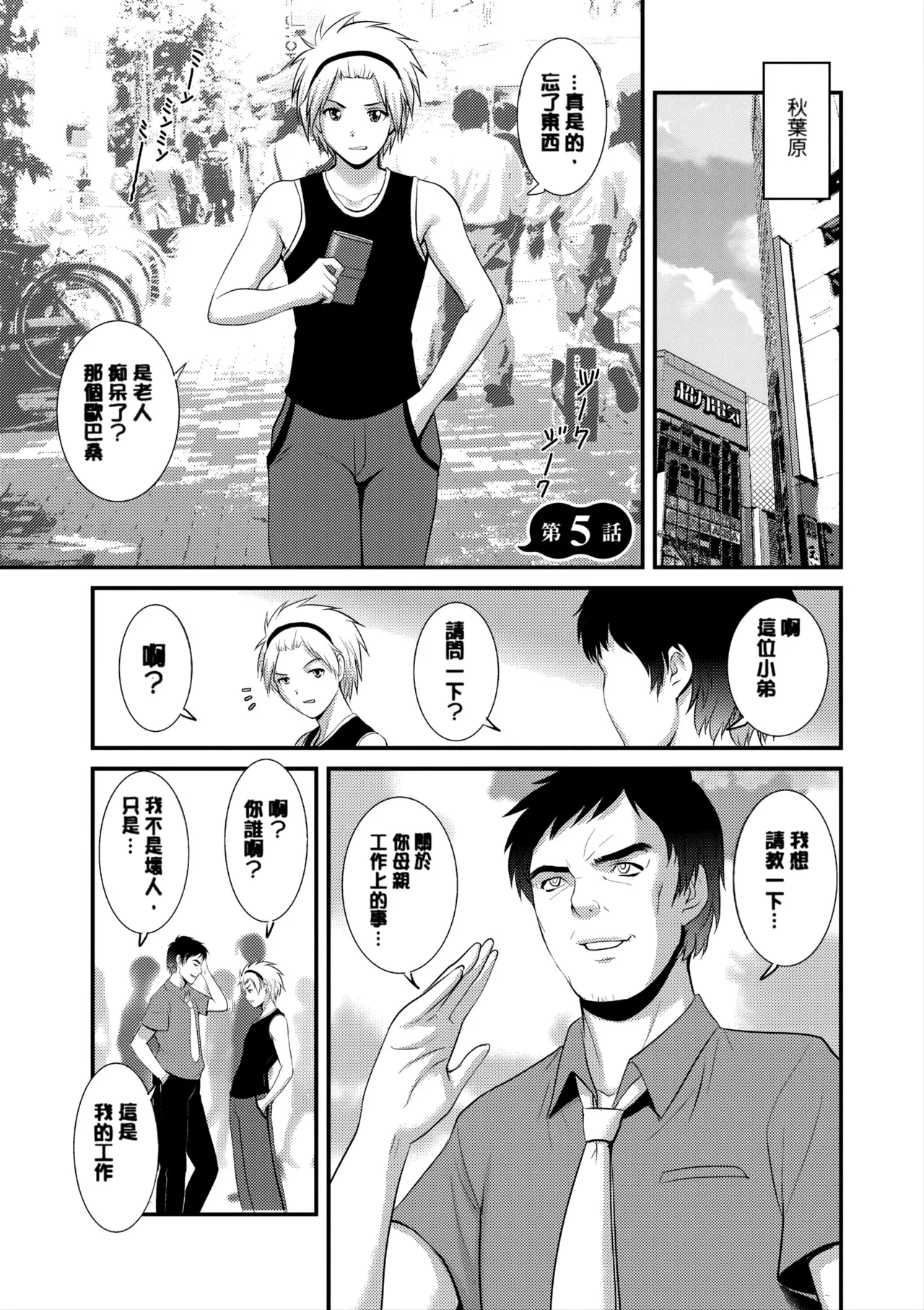 [Saigado]Part Time Manaka-san Wakazuma Enjokousai-ki[Digital] Page 84