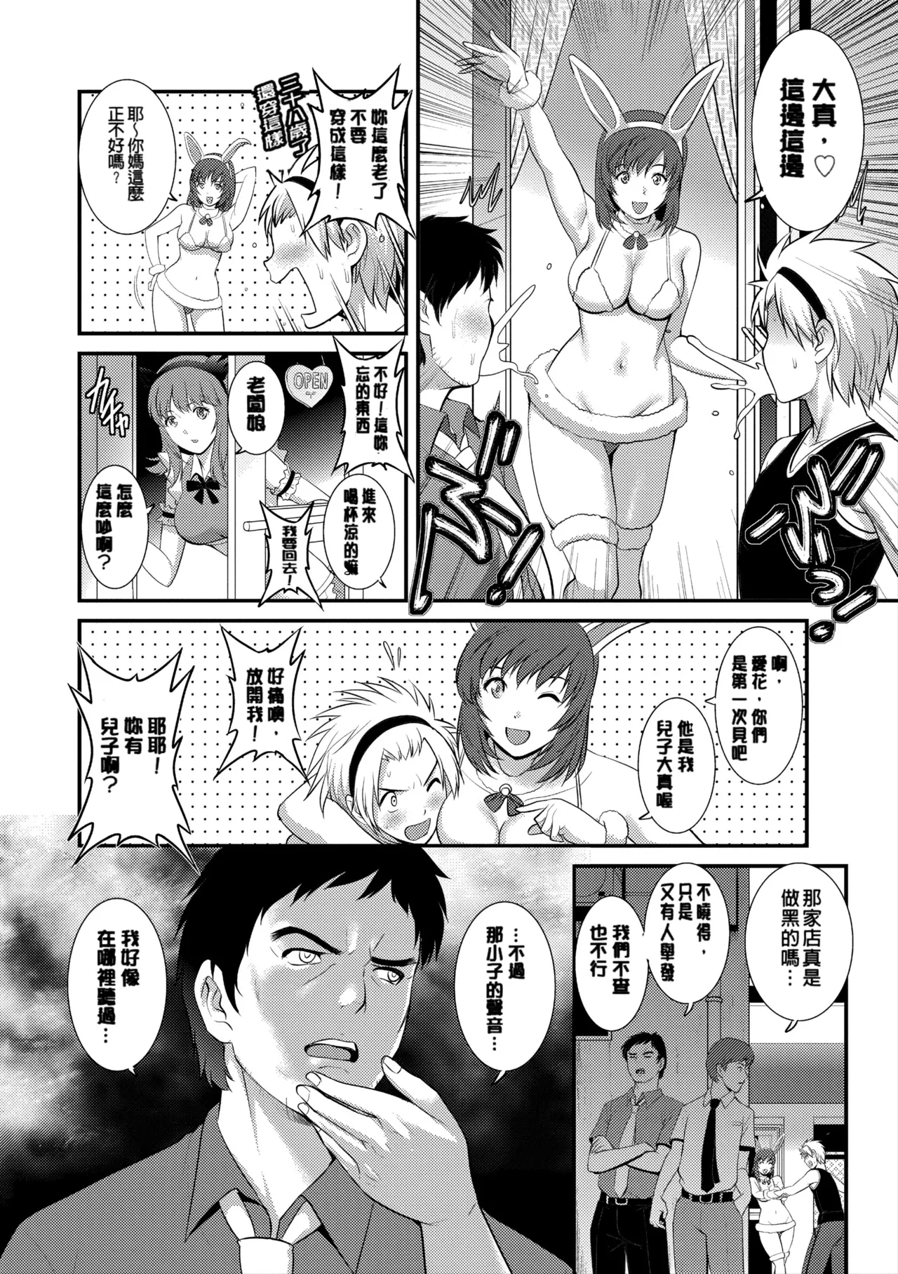 [Saigado]Part Time Manaka-san Wakazuma Enjokousai-ki[Digital] Page 85