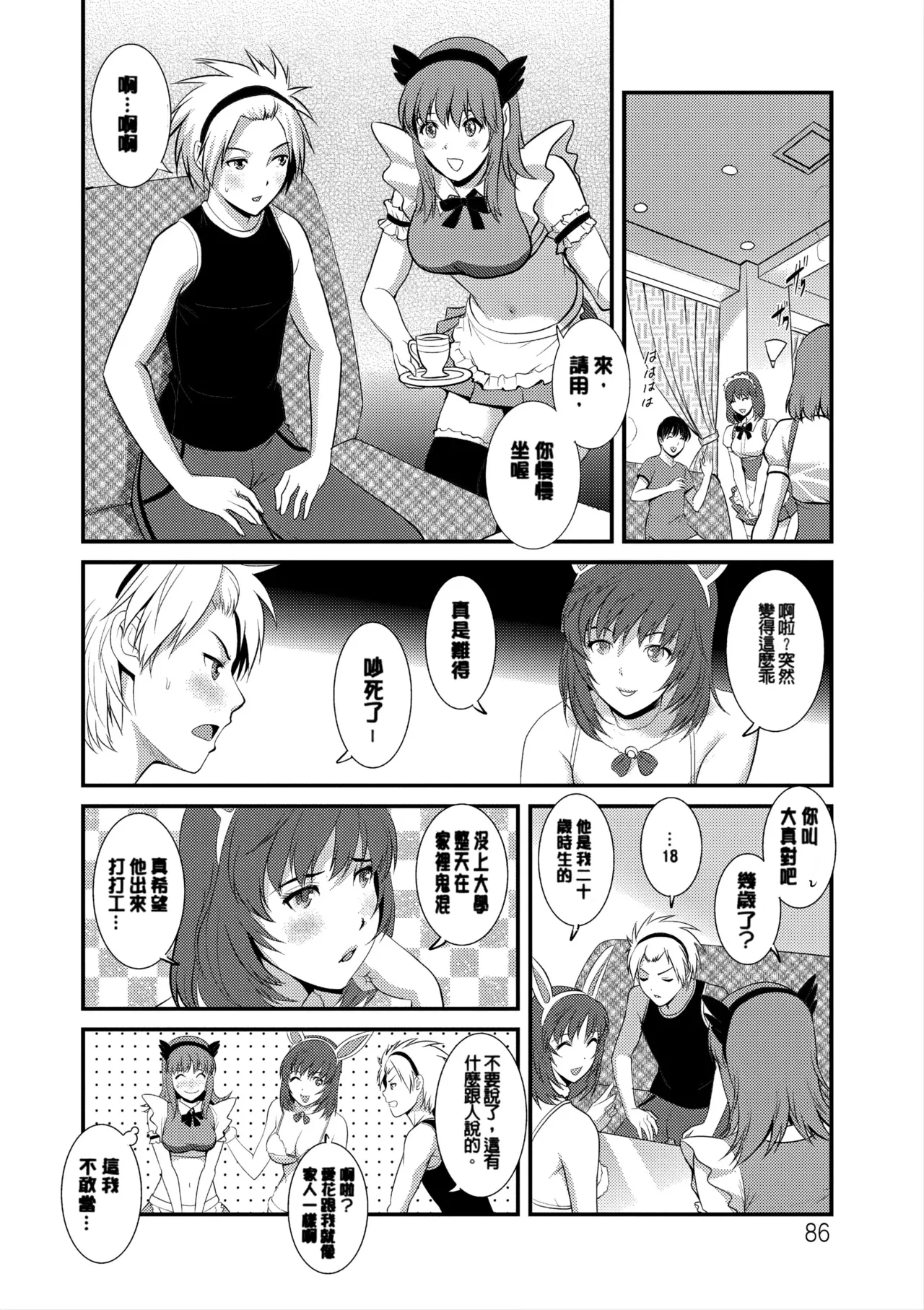 [Saigado]Part Time Manaka-san Wakazuma Enjokousai-ki[Digital] Page 87