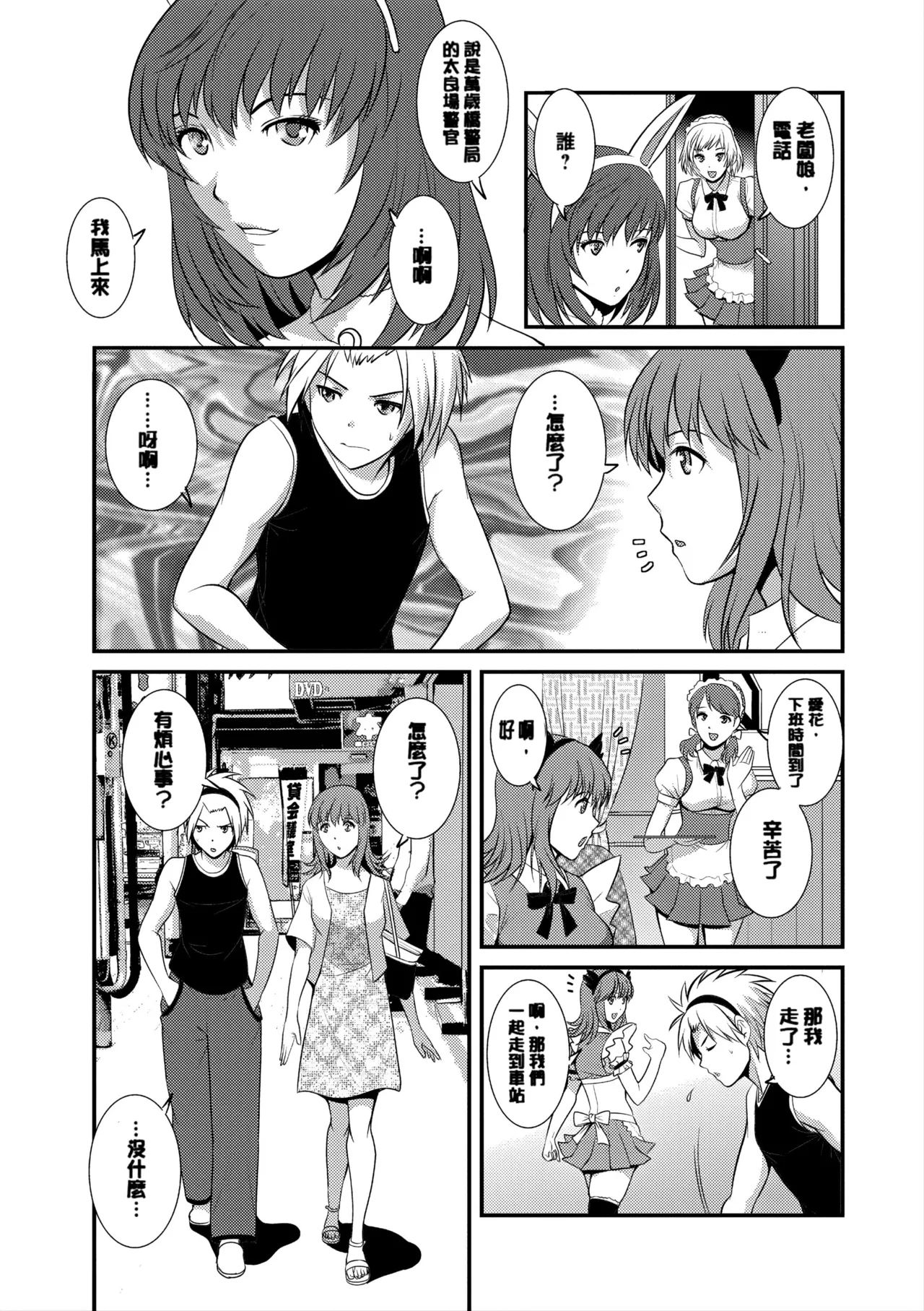 [Saigado]Part Time Manaka-san Wakazuma Enjokousai-ki[Digital] Page 88