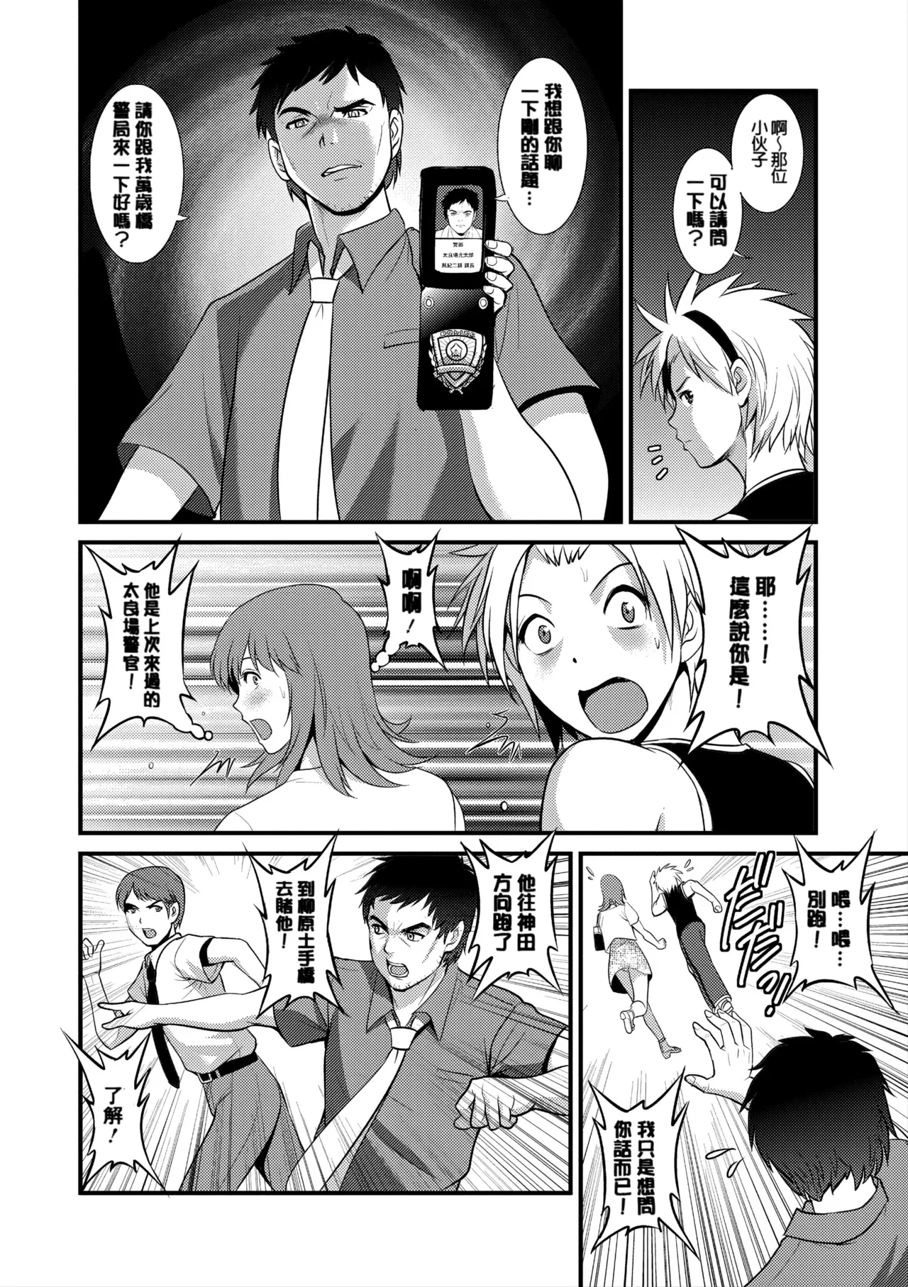 [Saigado]Part Time Manaka-san Wakazuma Enjokousai-ki[Digital] Page 89