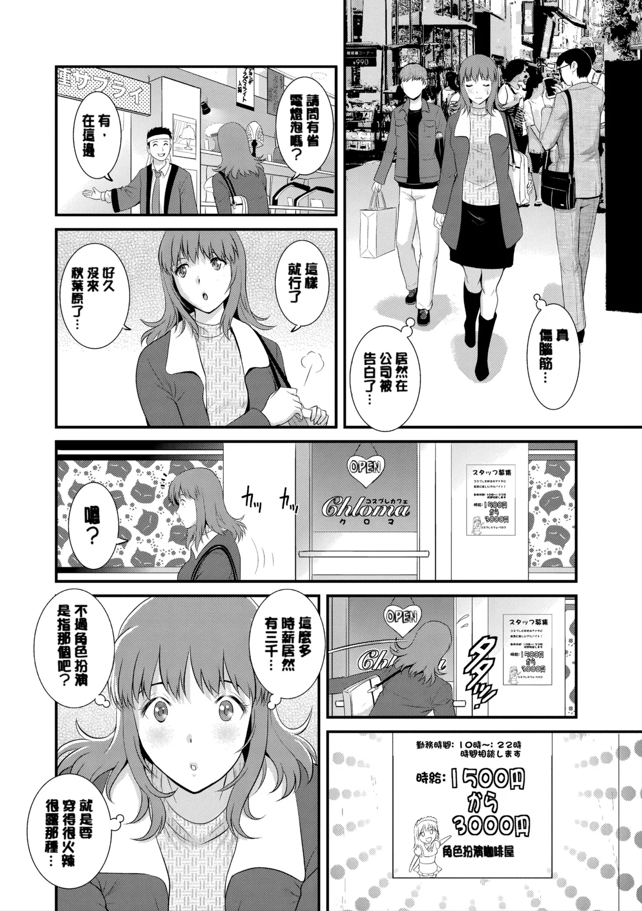 [Saigado]Part Time Manaka-san Wakazuma Enjokousai-ki[Digital] Page 9
