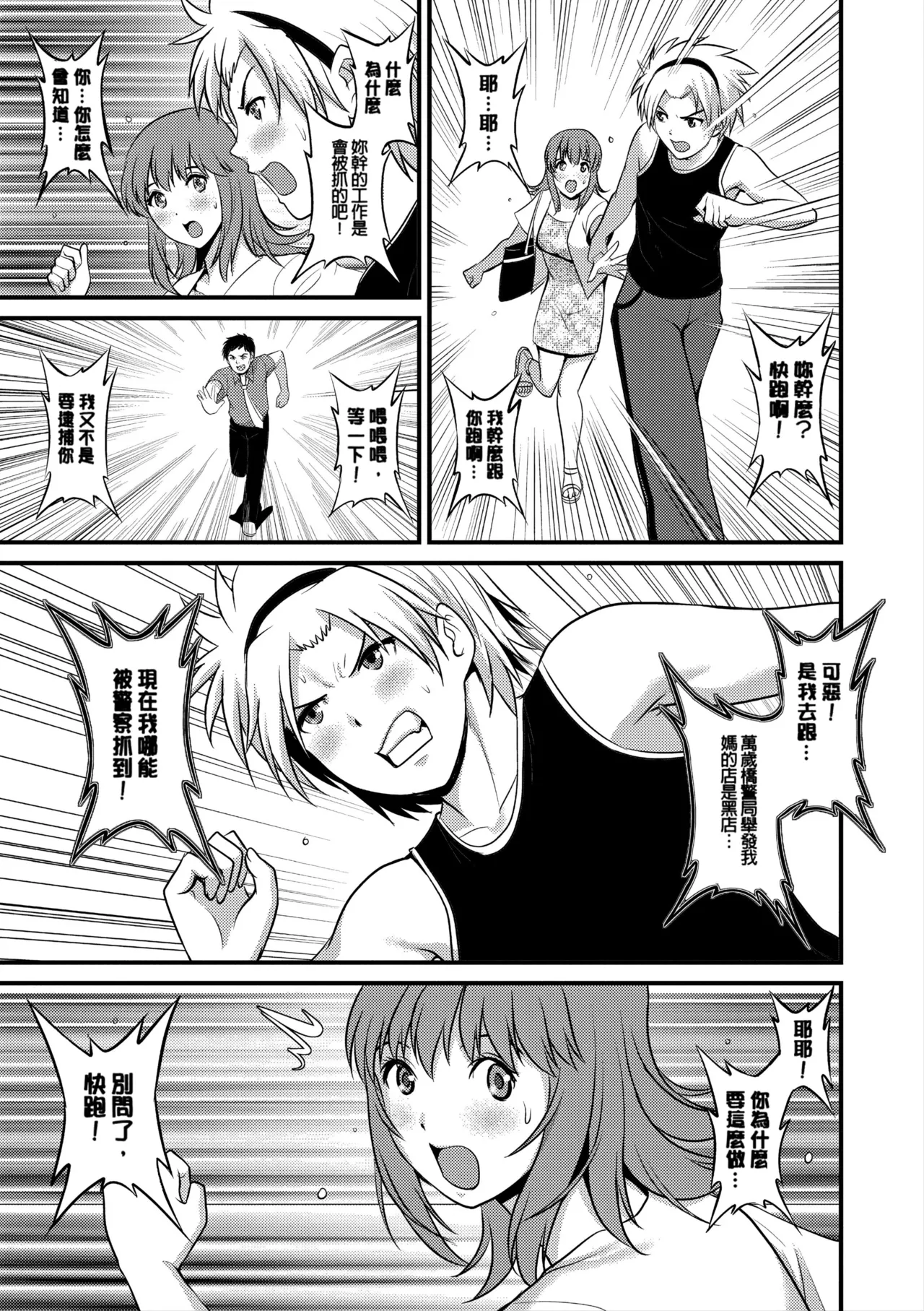 [Saigado]Part Time Manaka-san Wakazuma Enjokousai-ki[Digital] Page 90