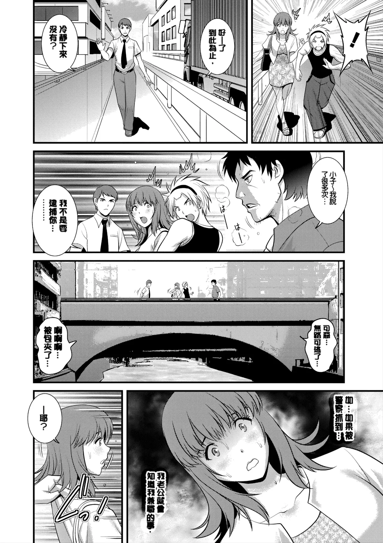 [Saigado]Part Time Manaka-san Wakazuma Enjokousai-ki[Digital] Page 91