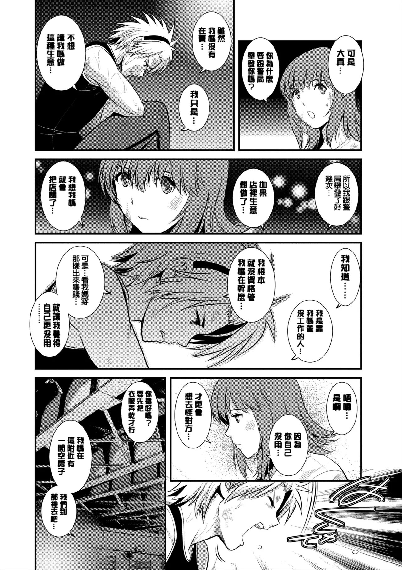 [Saigado]Part Time Manaka-san Wakazuma Enjokousai-ki[Digital] Page 93