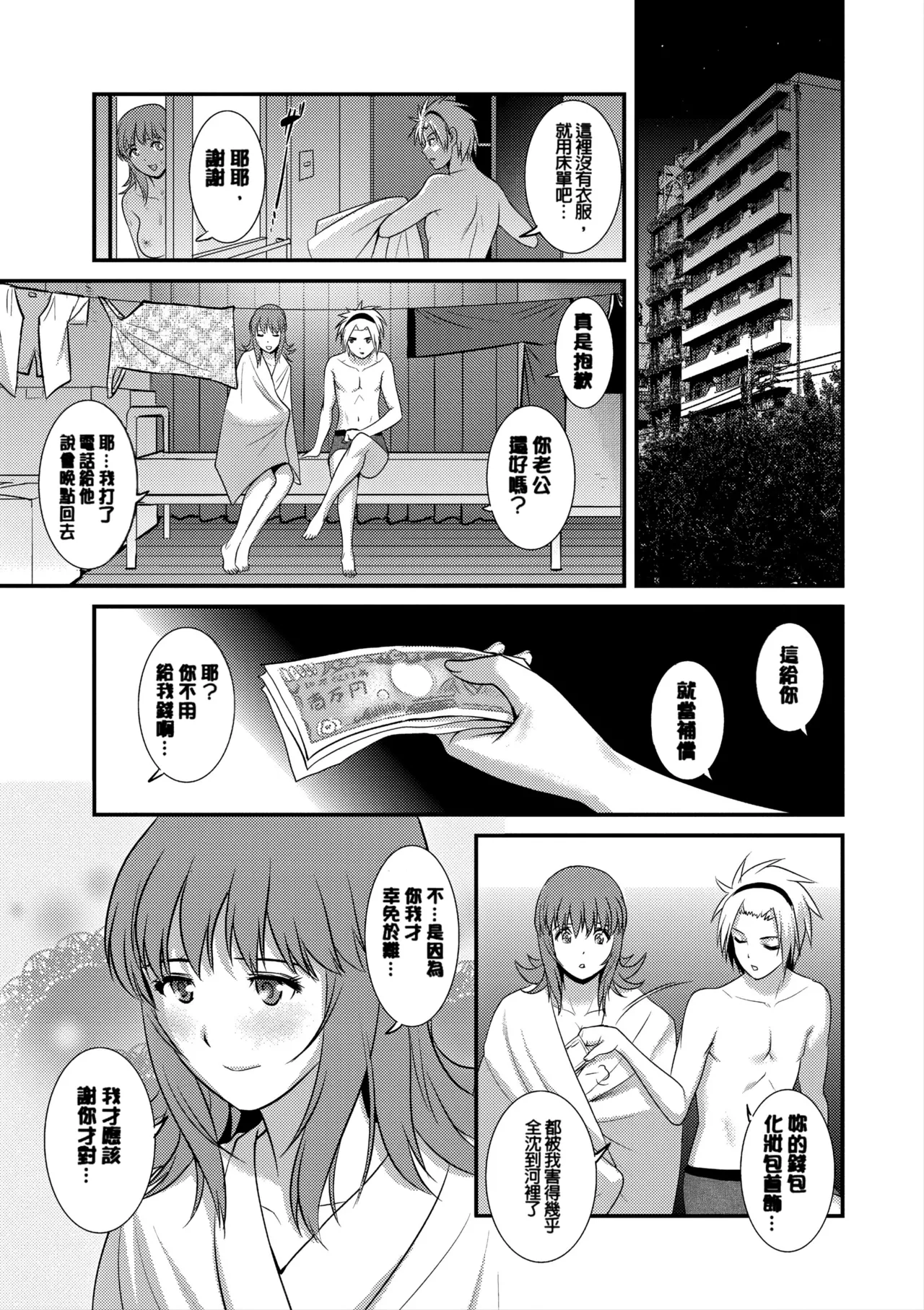 [Saigado]Part Time Manaka-san Wakazuma Enjokousai-ki[Digital] Page 94