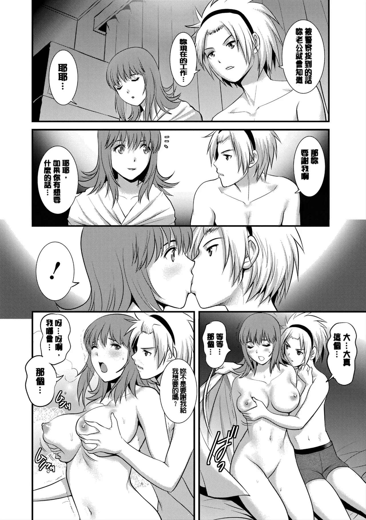 [Saigado]Part Time Manaka-san Wakazuma Enjokousai-ki[Digital] Page 95