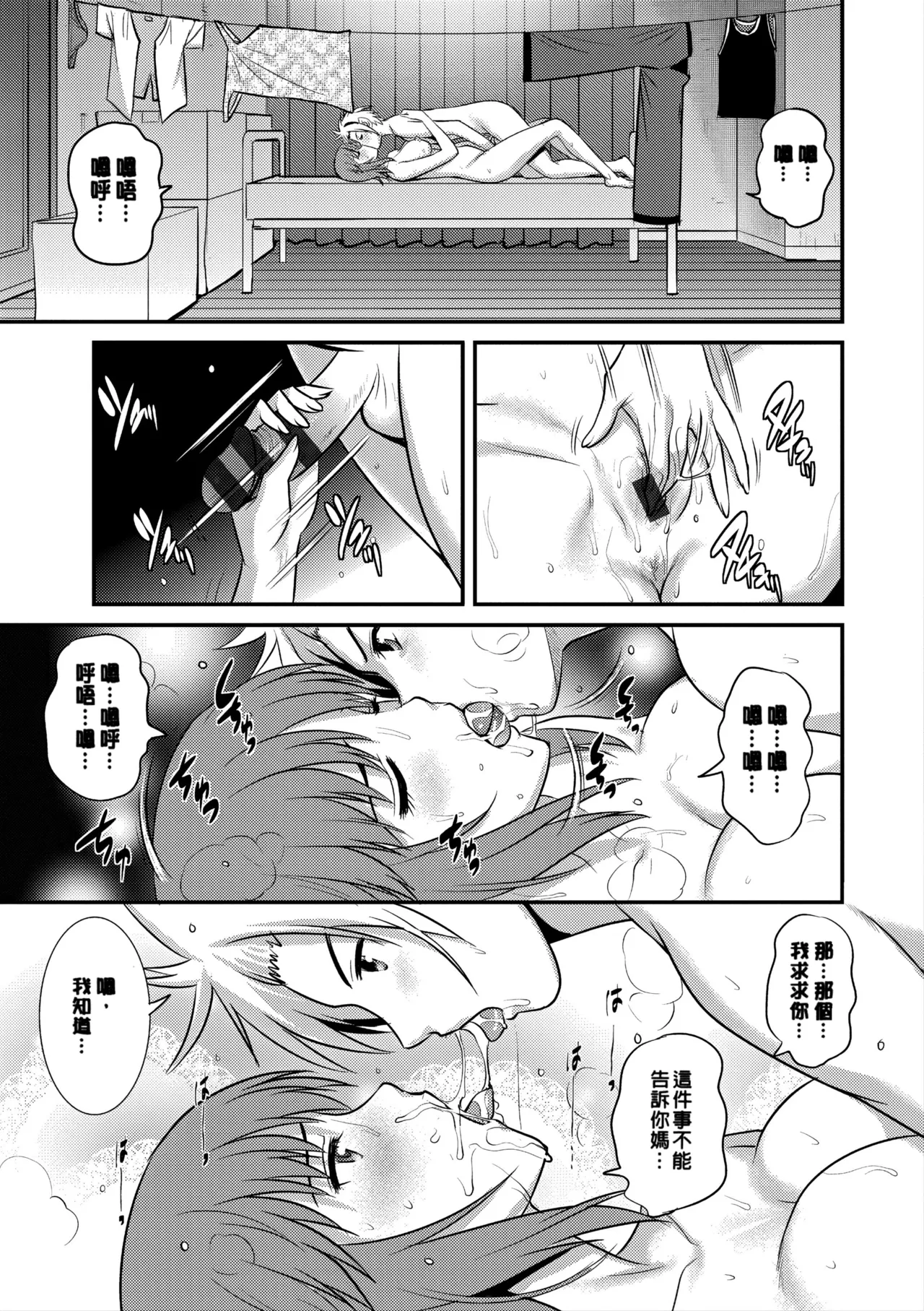 [Saigado]Part Time Manaka-san Wakazuma Enjokousai-ki[Digital] Page 96