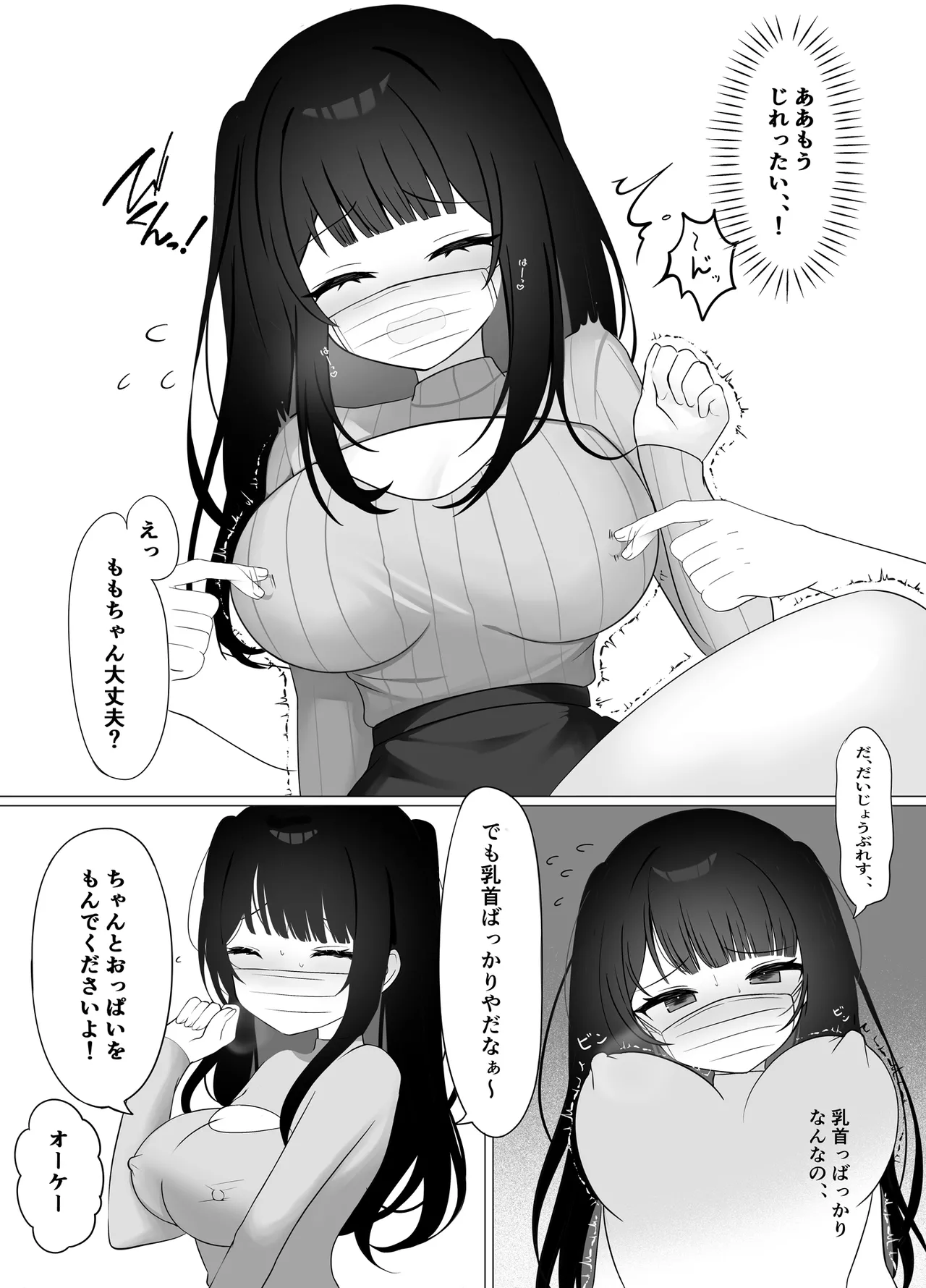[Mamedanukiyama (Binkan Mamedanuki)]Chikubi Kaihatsu Nama Haishin Page 8