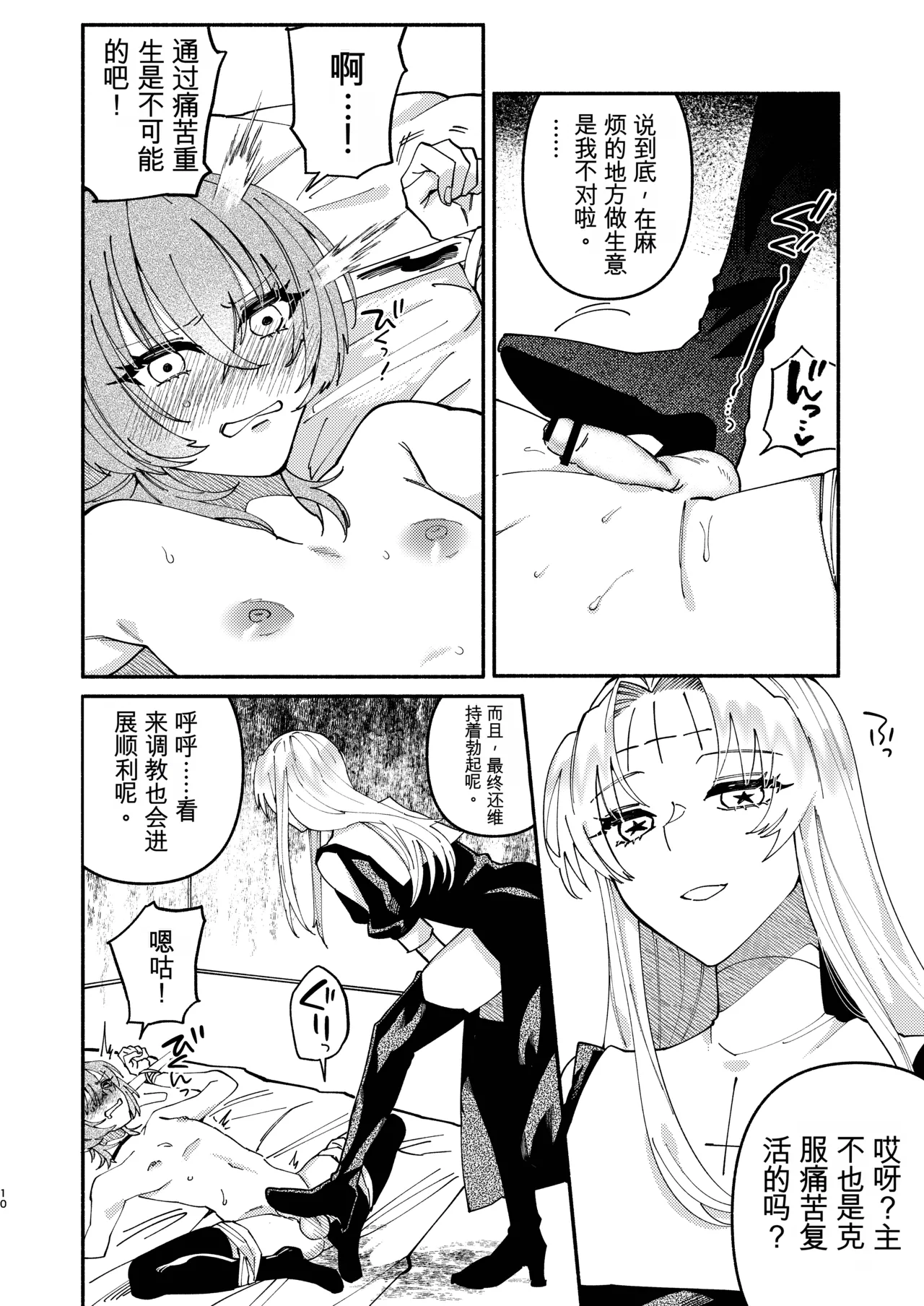 [Hidarimigi (Nitouhen)]Sodom no Danzai -Urakagyou Sister no Tanoshii Dorei Choukyou Nikki-[Chinese] [Digital] Page 10