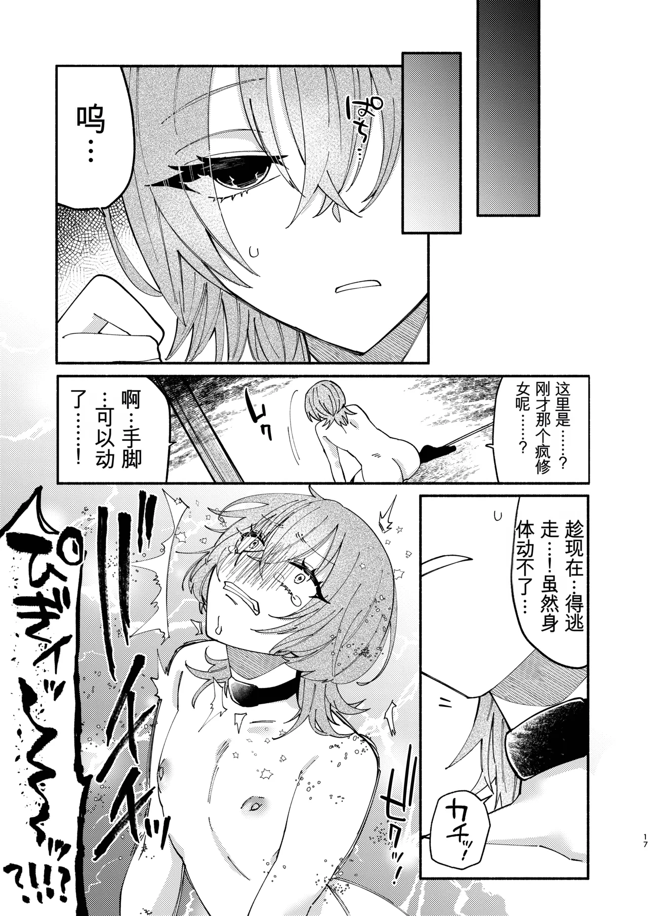 [Hidarimigi (Nitouhen)]Sodom no Danzai -Urakagyou Sister no Tanoshii Dorei Choukyou Nikki-[Chinese] [Digital] Page 17