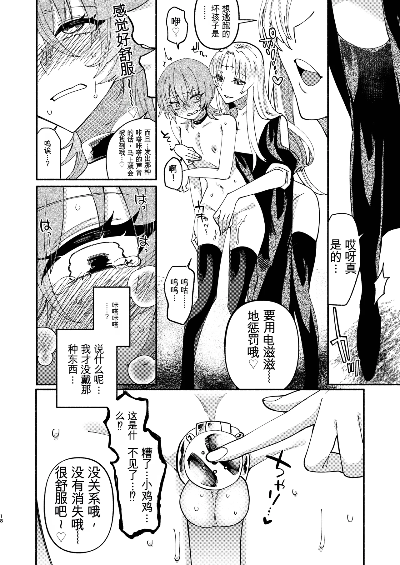 [Hidarimigi (Nitouhen)]Sodom no Danzai -Urakagyou Sister no Tanoshii Dorei Choukyou Nikki-[Chinese] [Digital] Page 18