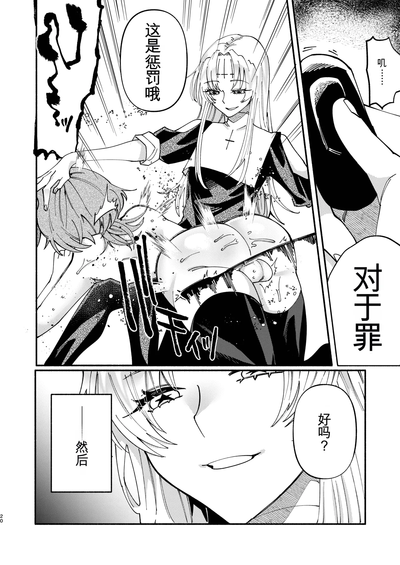 [Hidarimigi (Nitouhen)]Sodom no Danzai -Urakagyou Sister no Tanoshii Dorei Choukyou Nikki-[Chinese] [Digital] Page 20