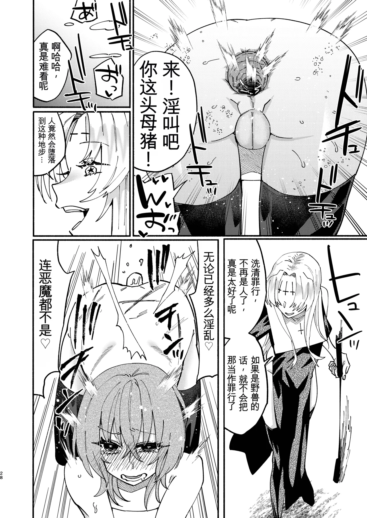 [Hidarimigi (Nitouhen)]Sodom no Danzai -Urakagyou Sister no Tanoshii Dorei Choukyou Nikki-[Chinese] [Digital] Page 28