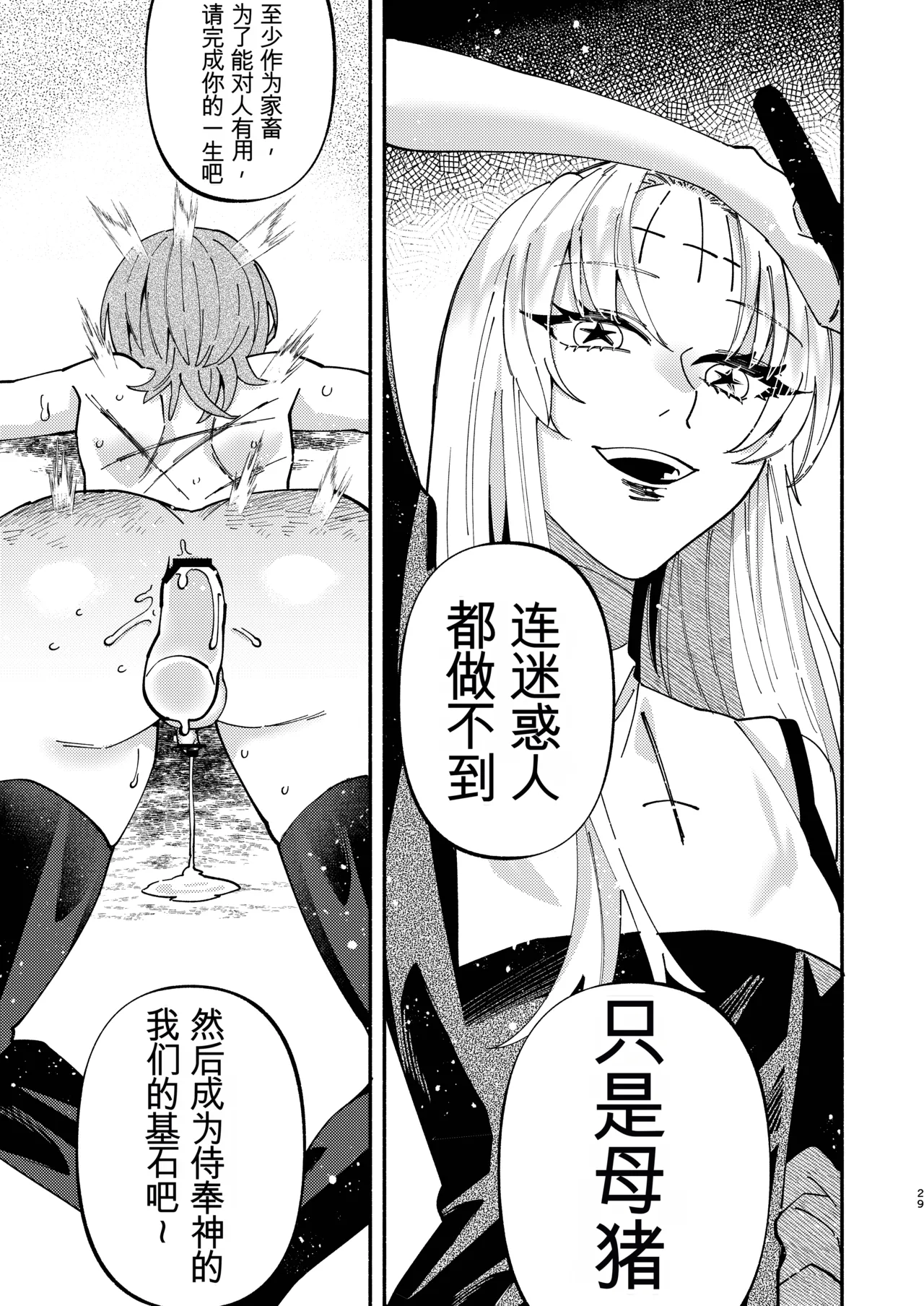 [Hidarimigi (Nitouhen)]Sodom no Danzai -Urakagyou Sister no Tanoshii Dorei Choukyou Nikki-[Chinese] [Digital] Page 29