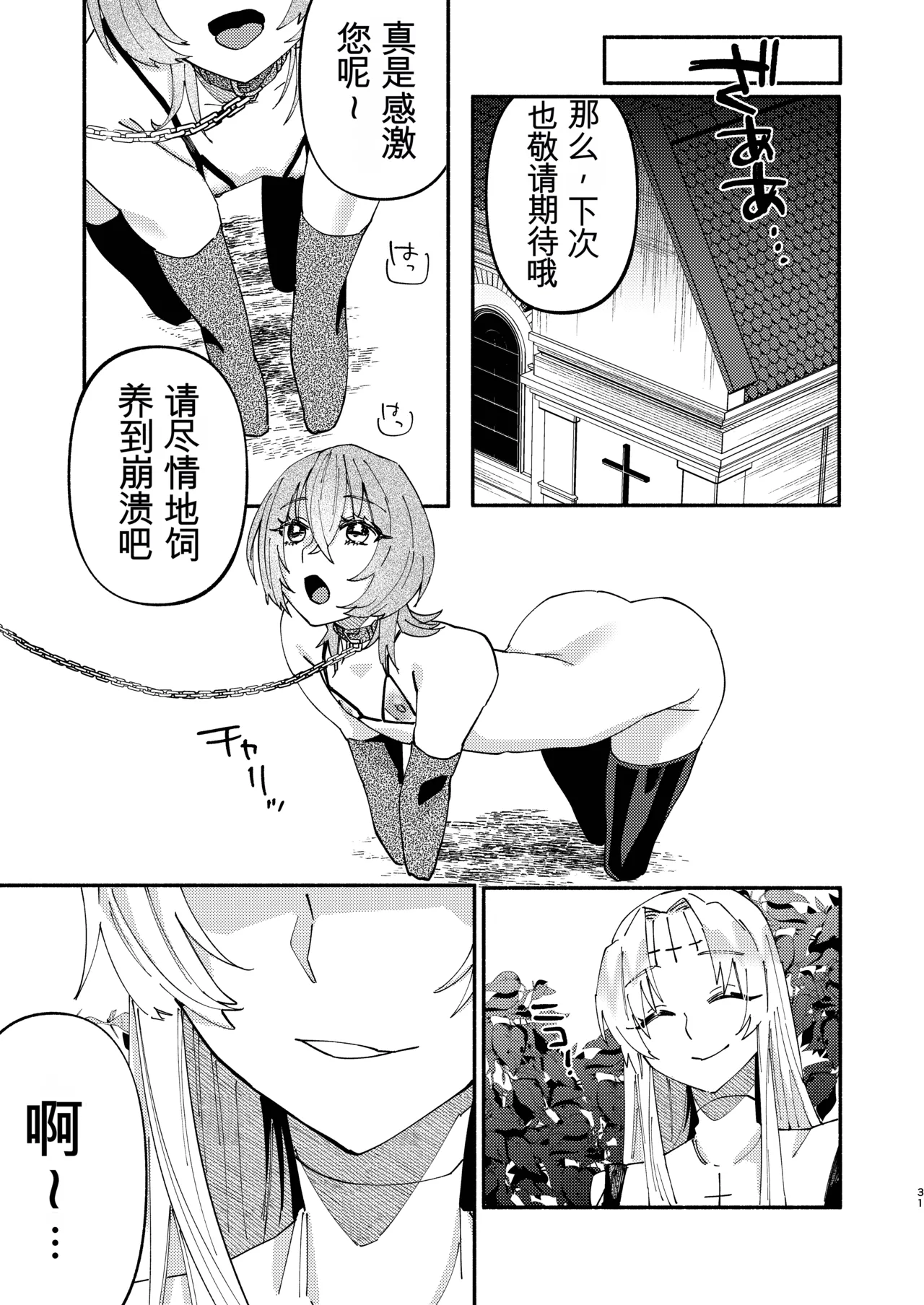 [Hidarimigi (Nitouhen)]Sodom no Danzai -Urakagyou Sister no Tanoshii Dorei Choukyou Nikki-[Chinese] [Digital] Page 31