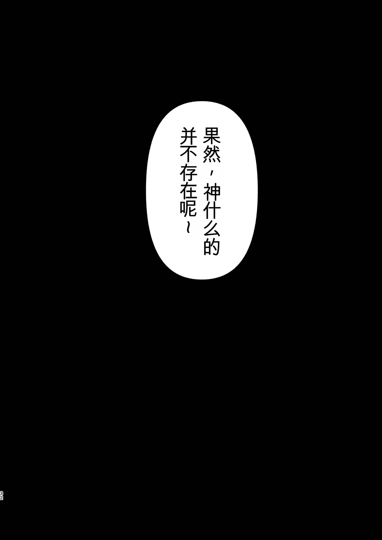[Hidarimigi (Nitouhen)]Sodom no Danzai -Urakagyou Sister no Tanoshii Dorei Choukyou Nikki-[Chinese] [Digital] Page 32