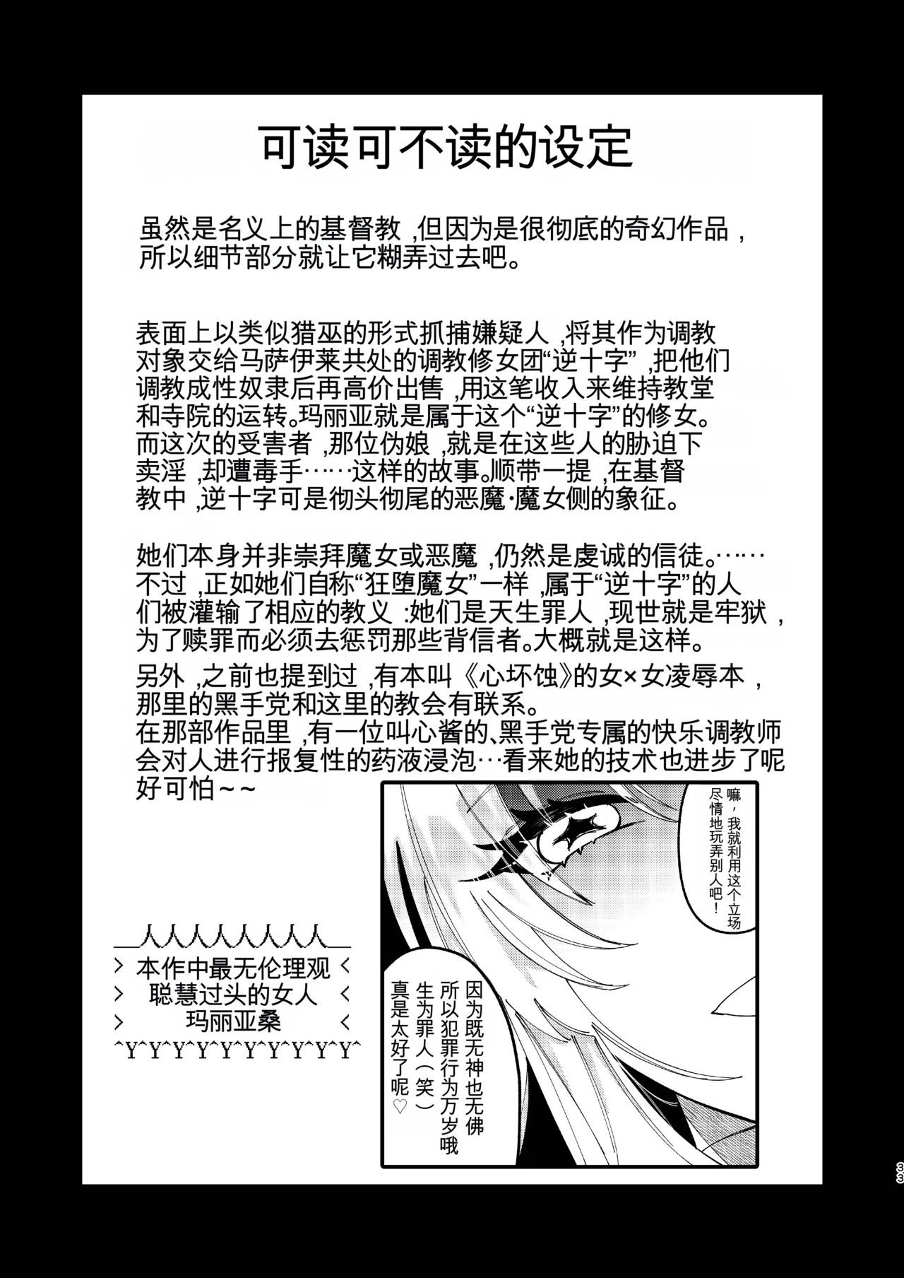 [Hidarimigi (Nitouhen)]Sodom no Danzai -Urakagyou Sister no Tanoshii Dorei Choukyou Nikki-[Chinese] [Digital] Page 33