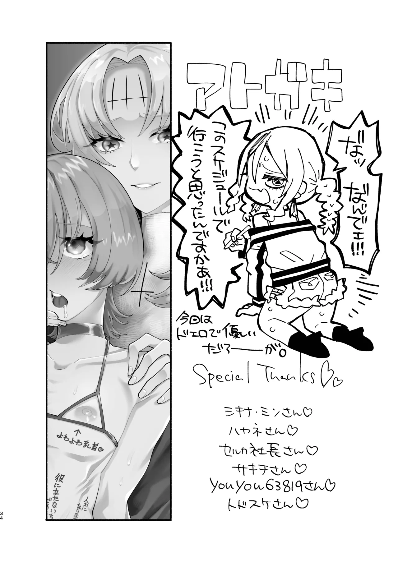 [Hidarimigi (Nitouhen)]Sodom no Danzai -Urakagyou Sister no Tanoshii Dorei Choukyou Nikki-[Chinese] [Digital] Page 34
