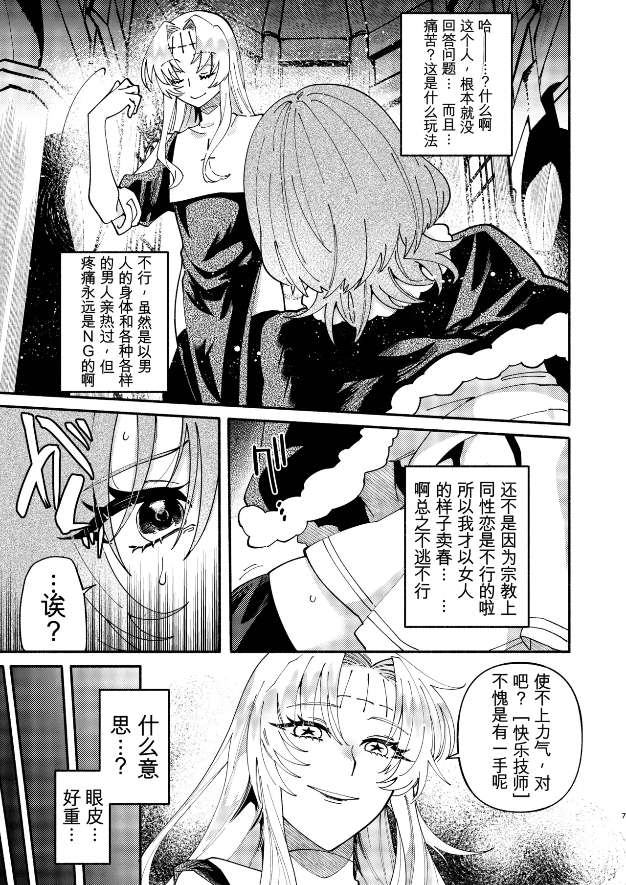 [Hidarimigi (Nitouhen)]Sodom no Danzai -Urakagyou Sister no Tanoshii Dorei Choukyou Nikki-[Chinese] [Digital] Page 7