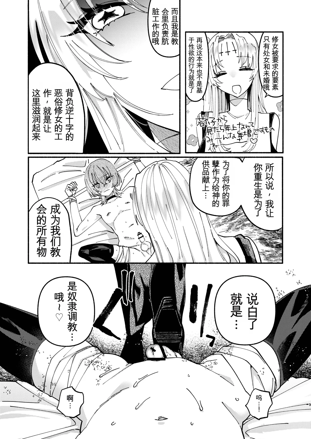 [Hidarimigi (Nitouhen)]Sodom no Danzai -Urakagyou Sister no Tanoshii Dorei Choukyou Nikki-[Chinese] [Digital] Page 9