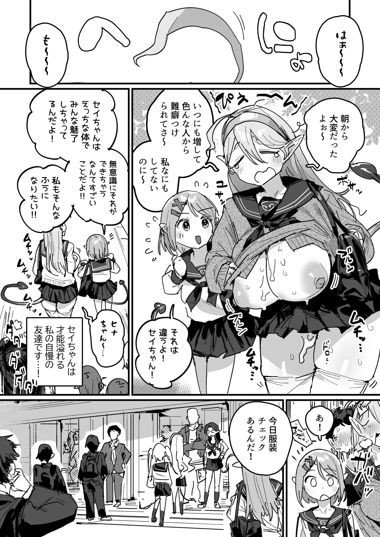 [ie]Succubus Gakuen[Ongoing] Page 5
