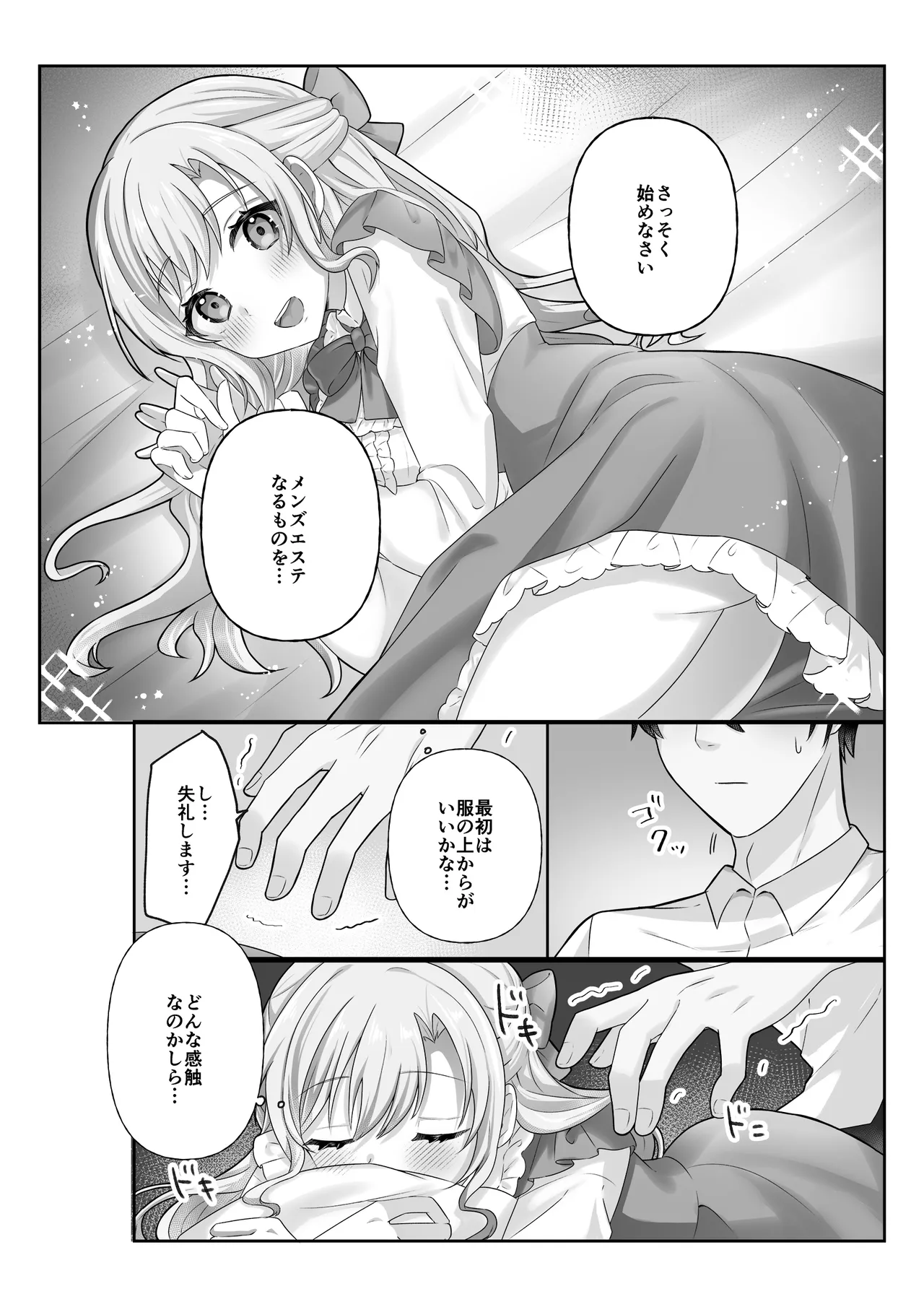 [Ue Ue Shita Shita (Hinasaka Hina)]Ojou-sama wa Massage o Shomou Suru Page 10