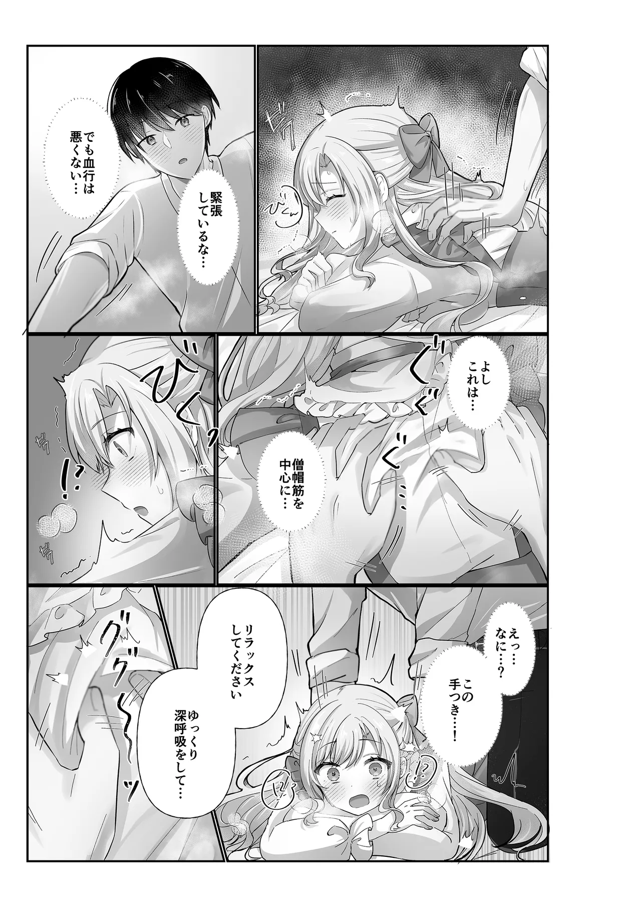 [Ue Ue Shita Shita (Hinasaka Hina)]Ojou-sama wa Massage o Shomou Suru Page 11