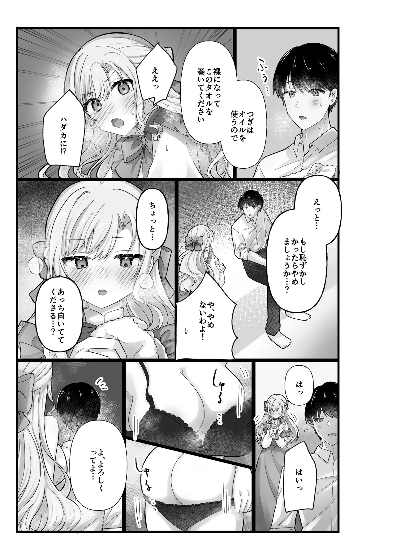 [Ue Ue Shita Shita (Hinasaka Hina)]Ojou-sama wa Massage o Shomou Suru Page 13