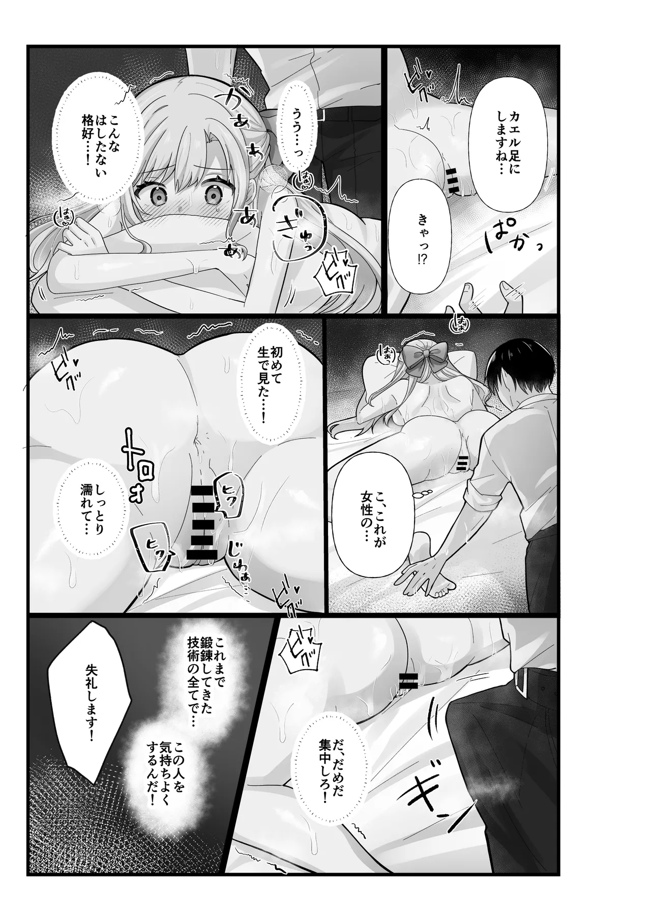 [Ue Ue Shita Shita (Hinasaka Hina)]Ojou-sama wa Massage o Shomou Suru Page 17