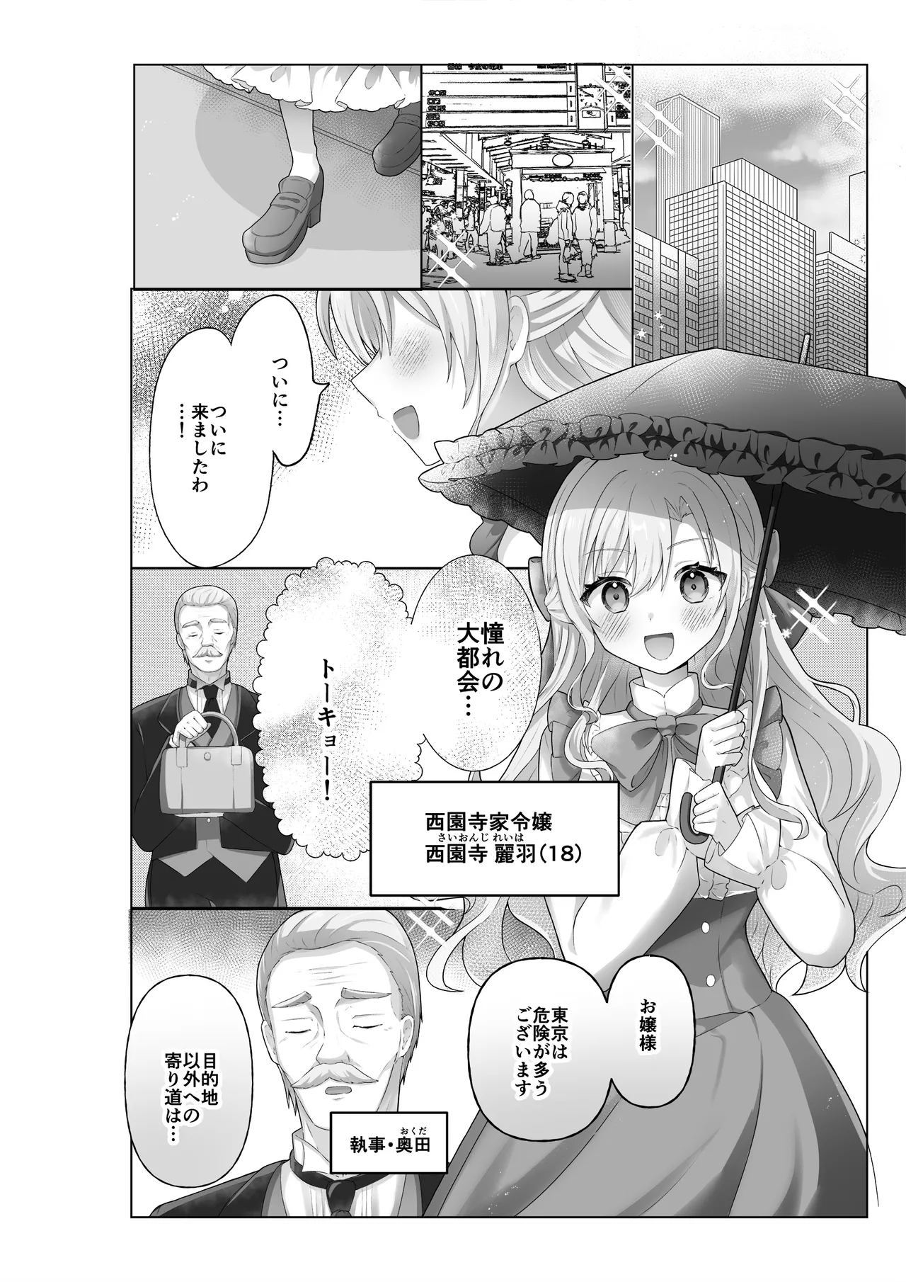 [Ue Ue Shita Shita (Hinasaka Hina)]Ojou-sama wa Massage o Shomou Suru Page 2