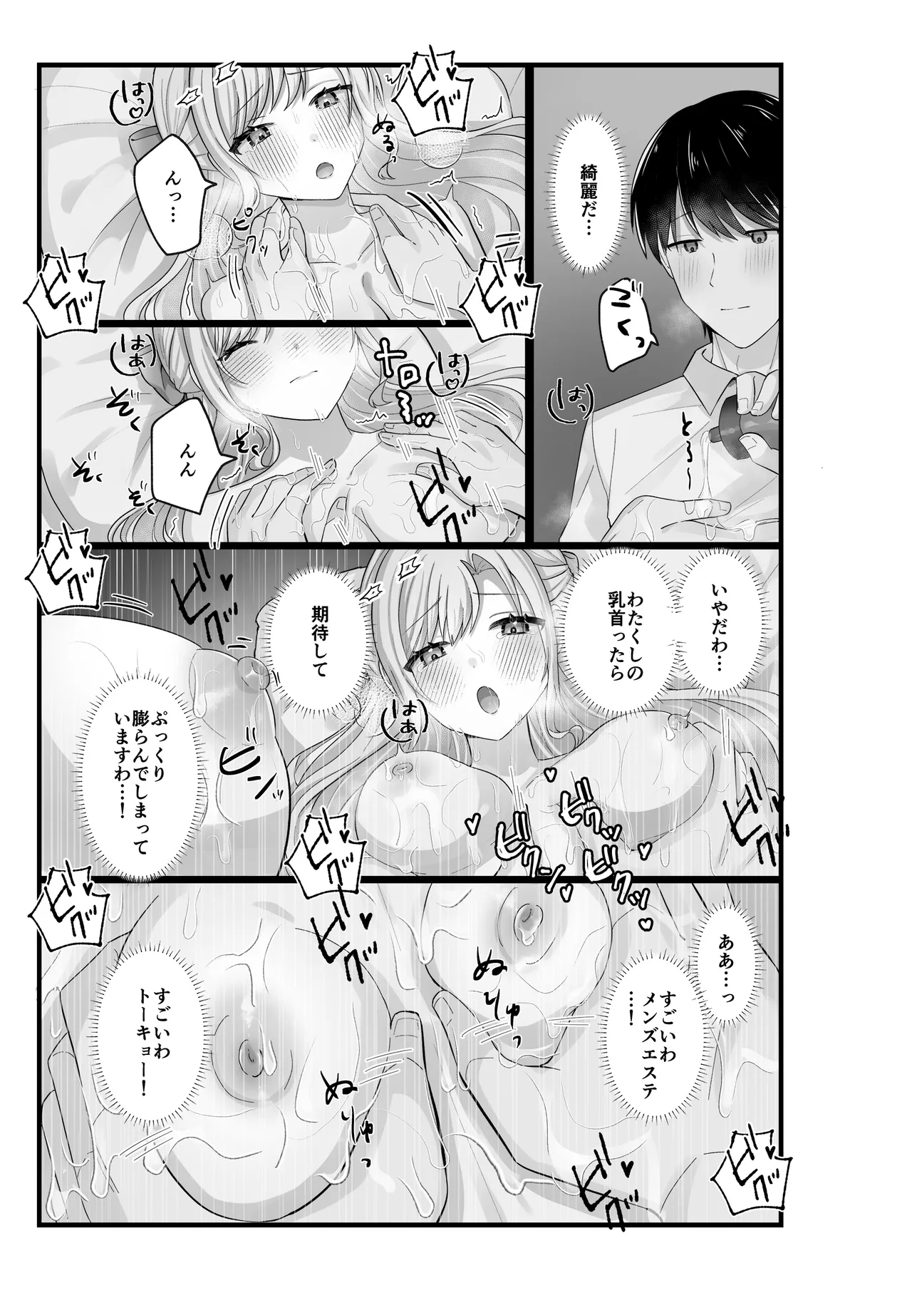 [Ue Ue Shita Shita (Hinasaka Hina)]Ojou-sama wa Massage o Shomou Suru Page 21