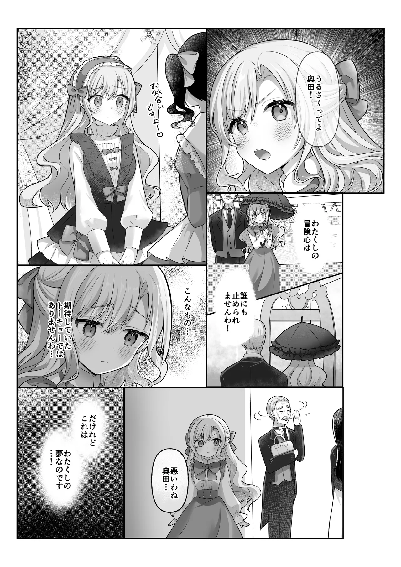 [Ue Ue Shita Shita (Hinasaka Hina)]Ojou-sama wa Massage o Shomou Suru Page 3