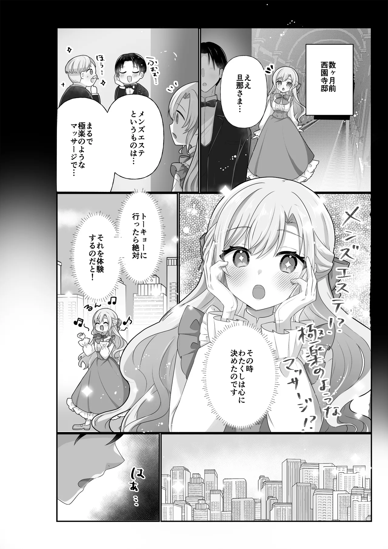[Ue Ue Shita Shita (Hinasaka Hina)]Ojou-sama wa Massage o Shomou Suru Page 4