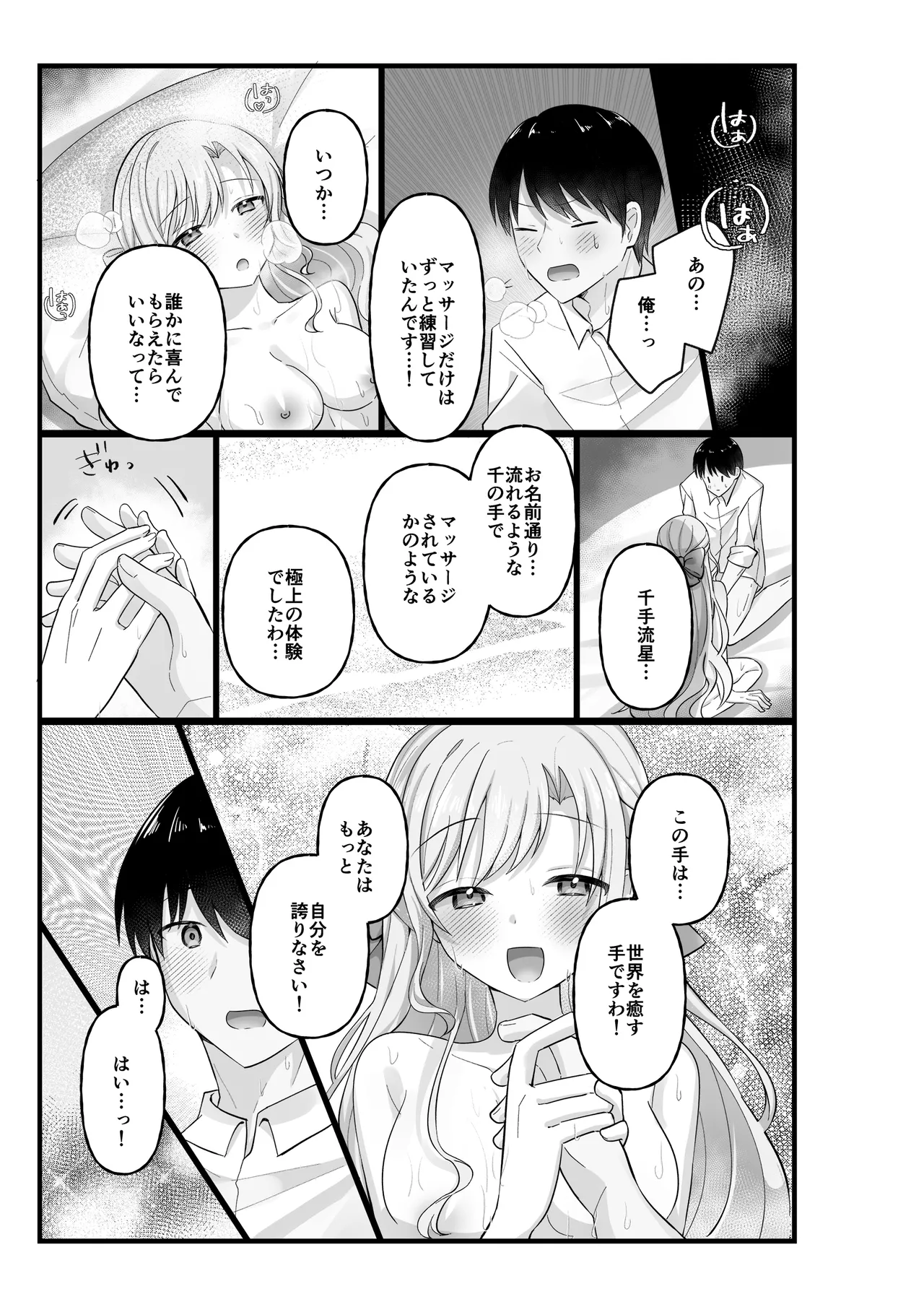 [Ue Ue Shita Shita (Hinasaka Hina)]Ojou-sama wa Massage o Shomou Suru Page 45