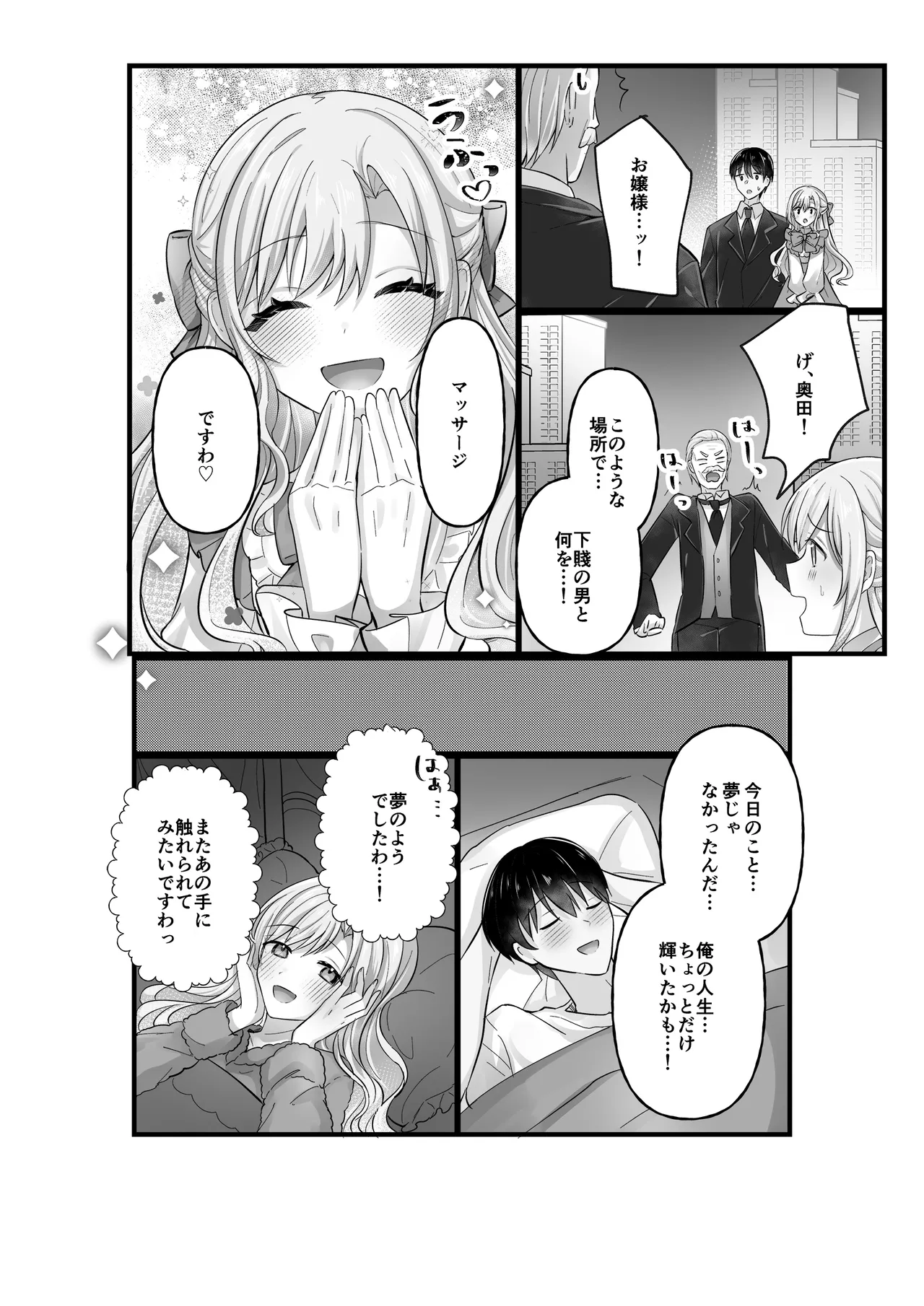[Ue Ue Shita Shita (Hinasaka Hina)]Ojou-sama wa Massage o Shomou Suru Page 46