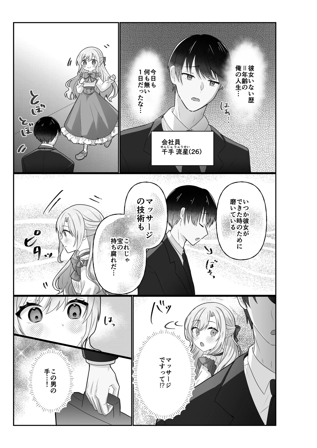 [Ue Ue Shita Shita (Hinasaka Hina)]Ojou-sama wa Massage o Shomou Suru Page 5