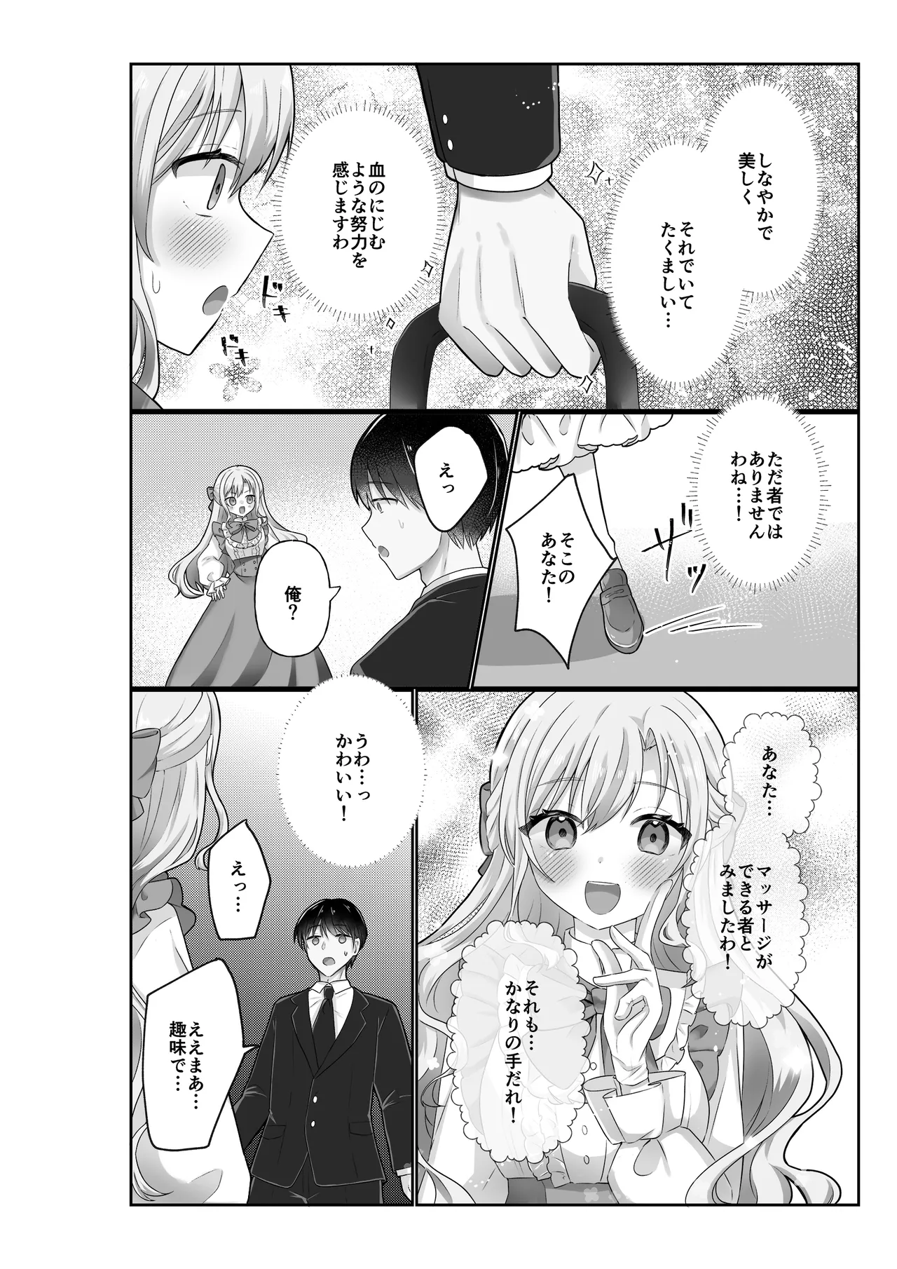 [Ue Ue Shita Shita (Hinasaka Hina)]Ojou-sama wa Massage o Shomou Suru Page 6