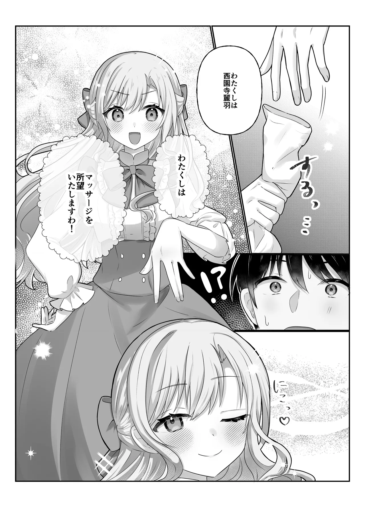 [Ue Ue Shita Shita (Hinasaka Hina)]Ojou-sama wa Massage o Shomou Suru Page 7